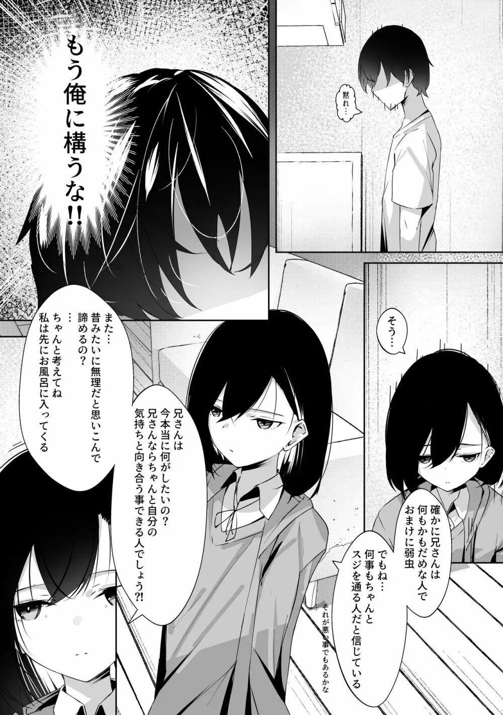 モブの俺の残念な恋愛事情 Page.20