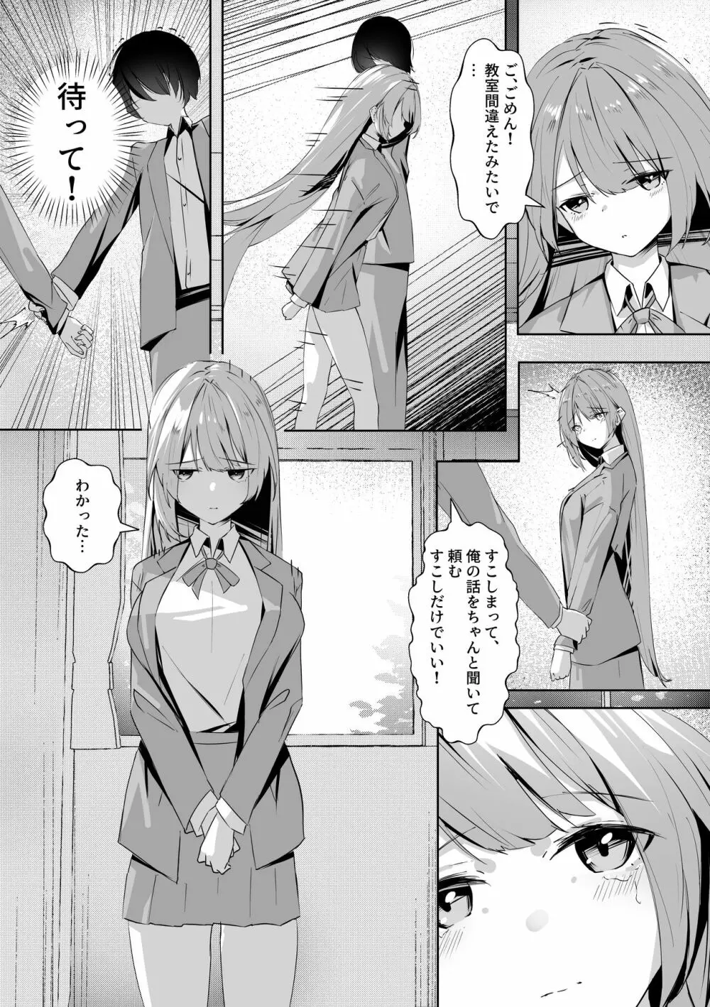 モブの俺の残念な恋愛事情 Page.23