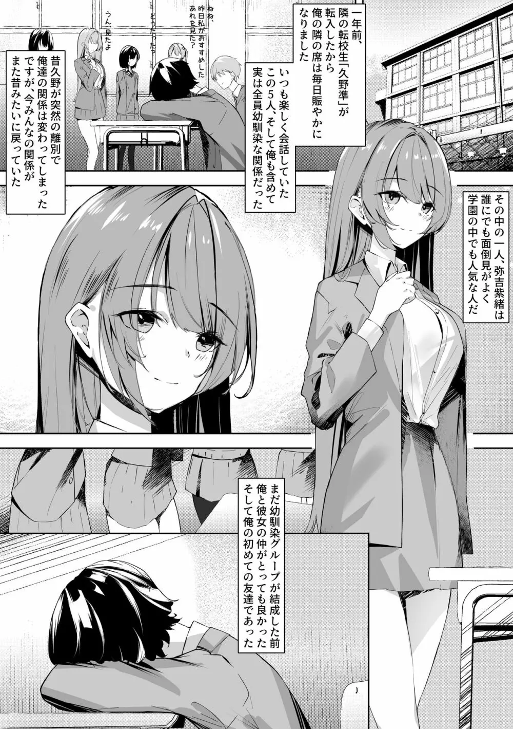 モブの俺の残念な恋愛事情 Page.3