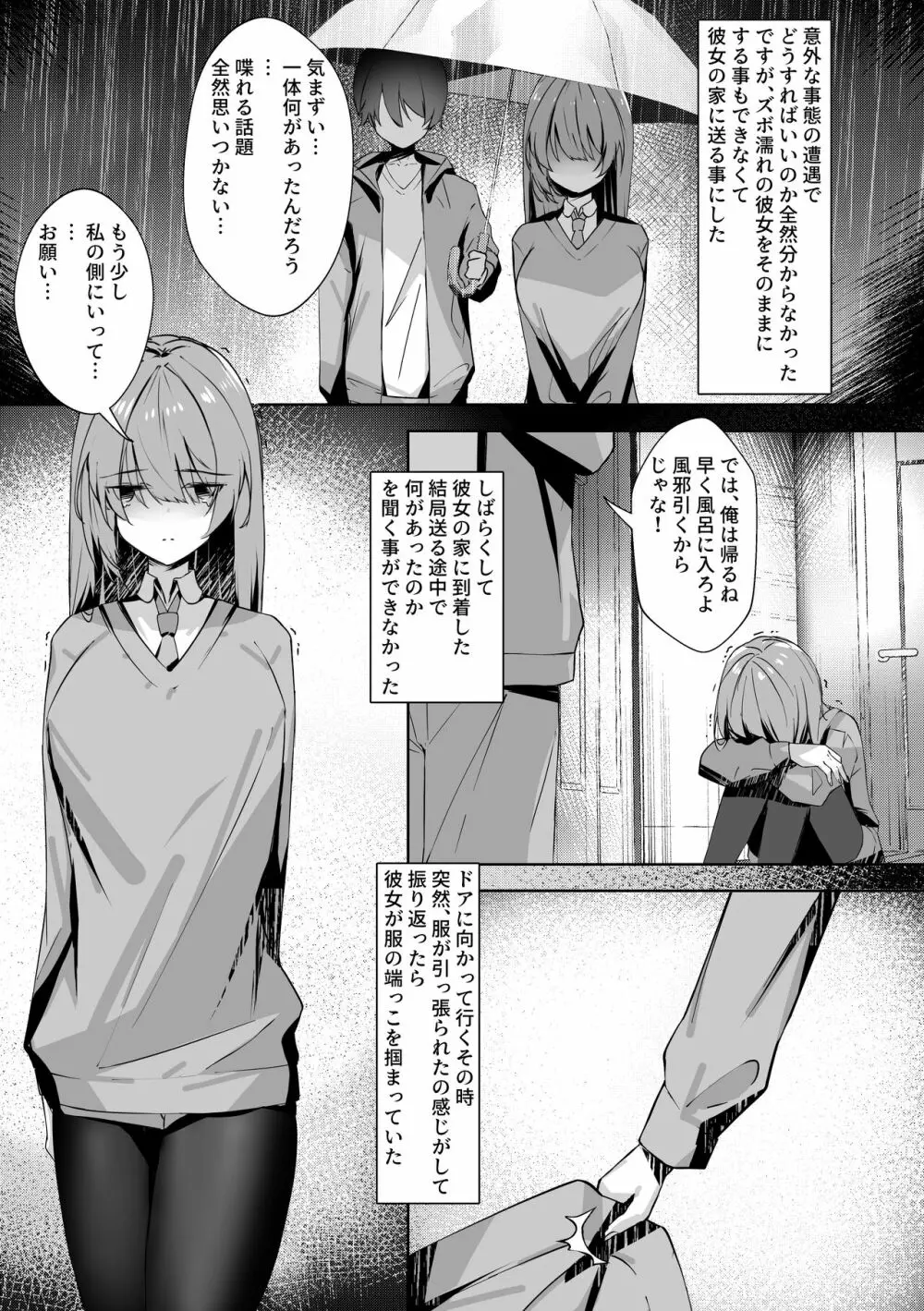 モブの俺の残念な恋愛事情 Page.7