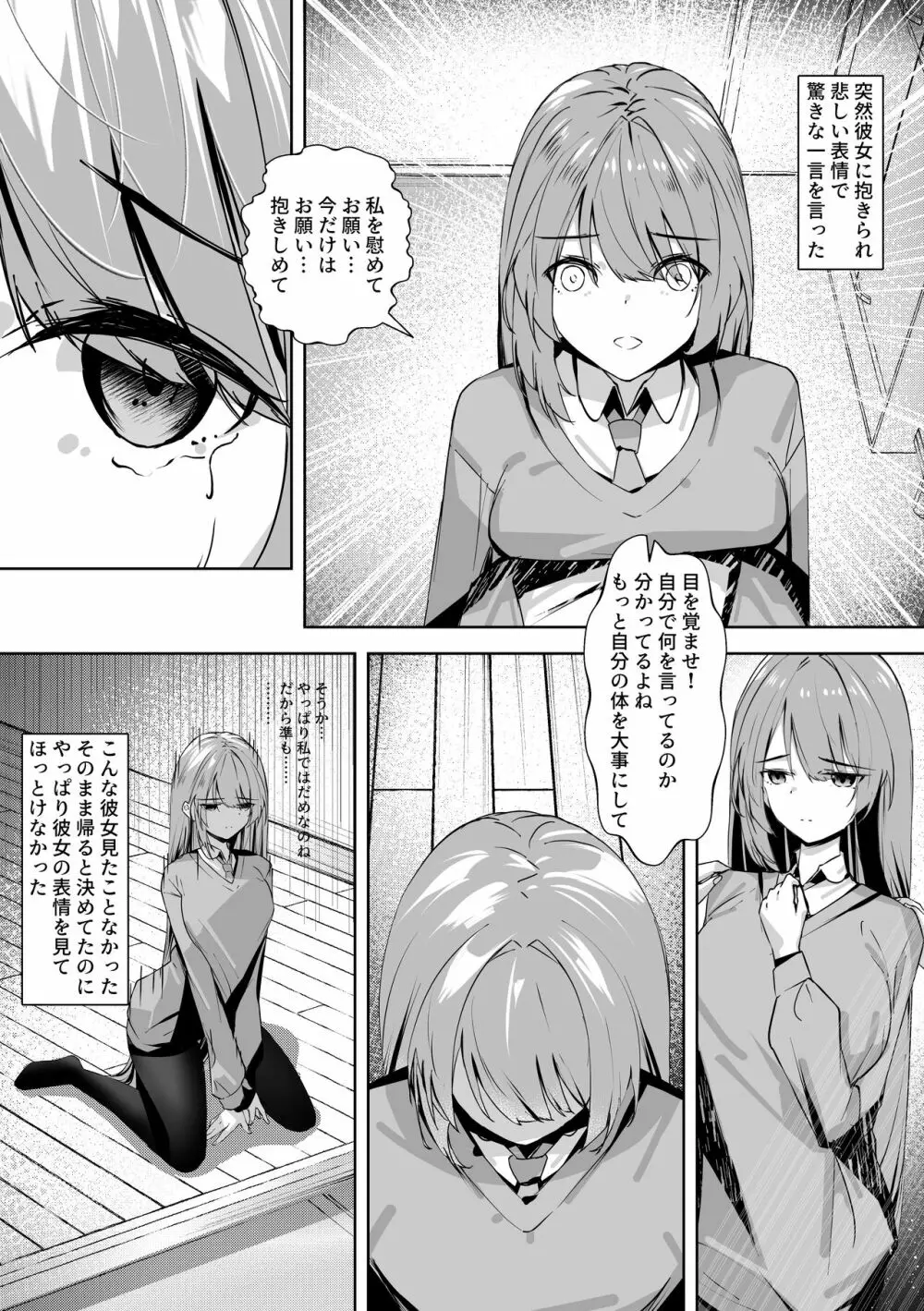 モブの俺の残念な恋愛事情 Page.8