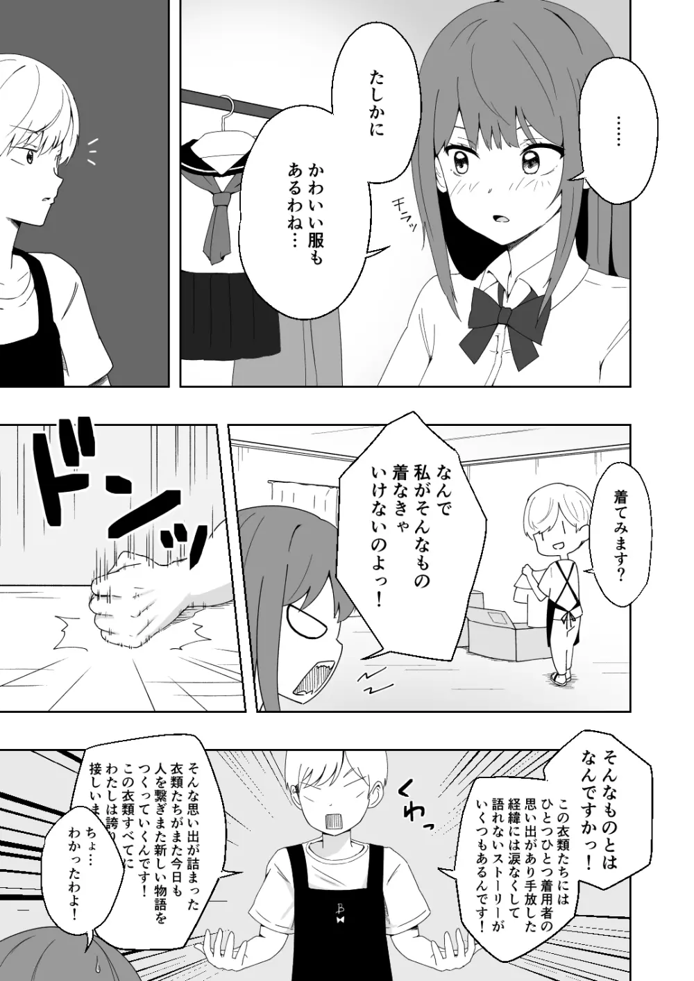 久瀬凪はブルセラショップのオーナーである。 Vol.2 Page.12