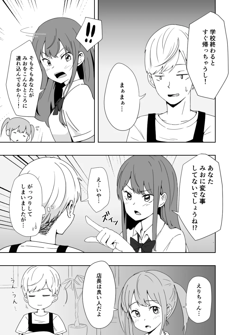 久瀬凪はブルセラショップのオーナーである。 Vol.2 Page.8