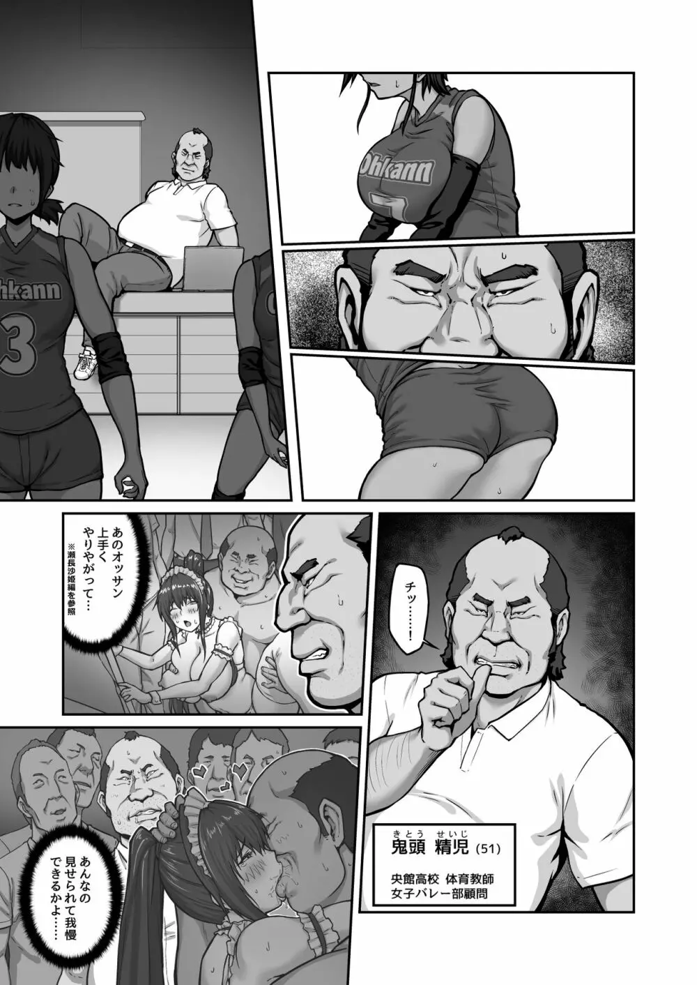 膣内射精おじさんに狙われた女は逃げることができない 〜藤友恵海編 VOL.1〜 Page.9