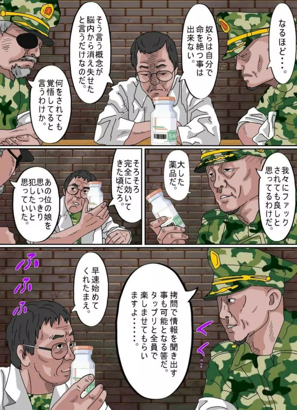 お外は危険がいっぱい。 Page.84