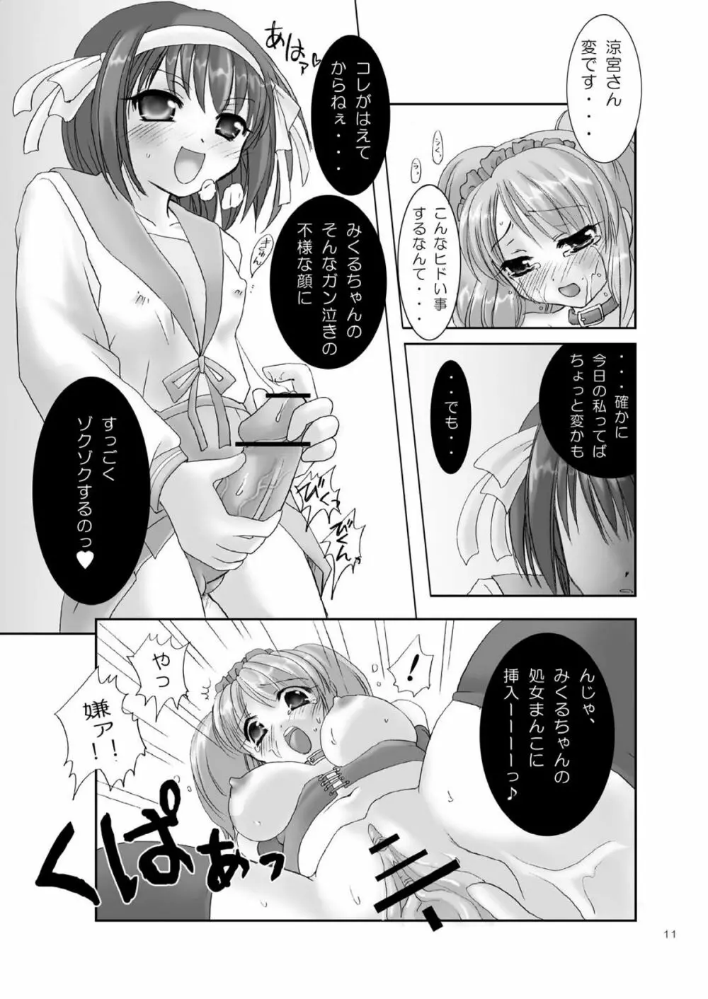 涼宮ハルヒの雌奴隷 Page.11