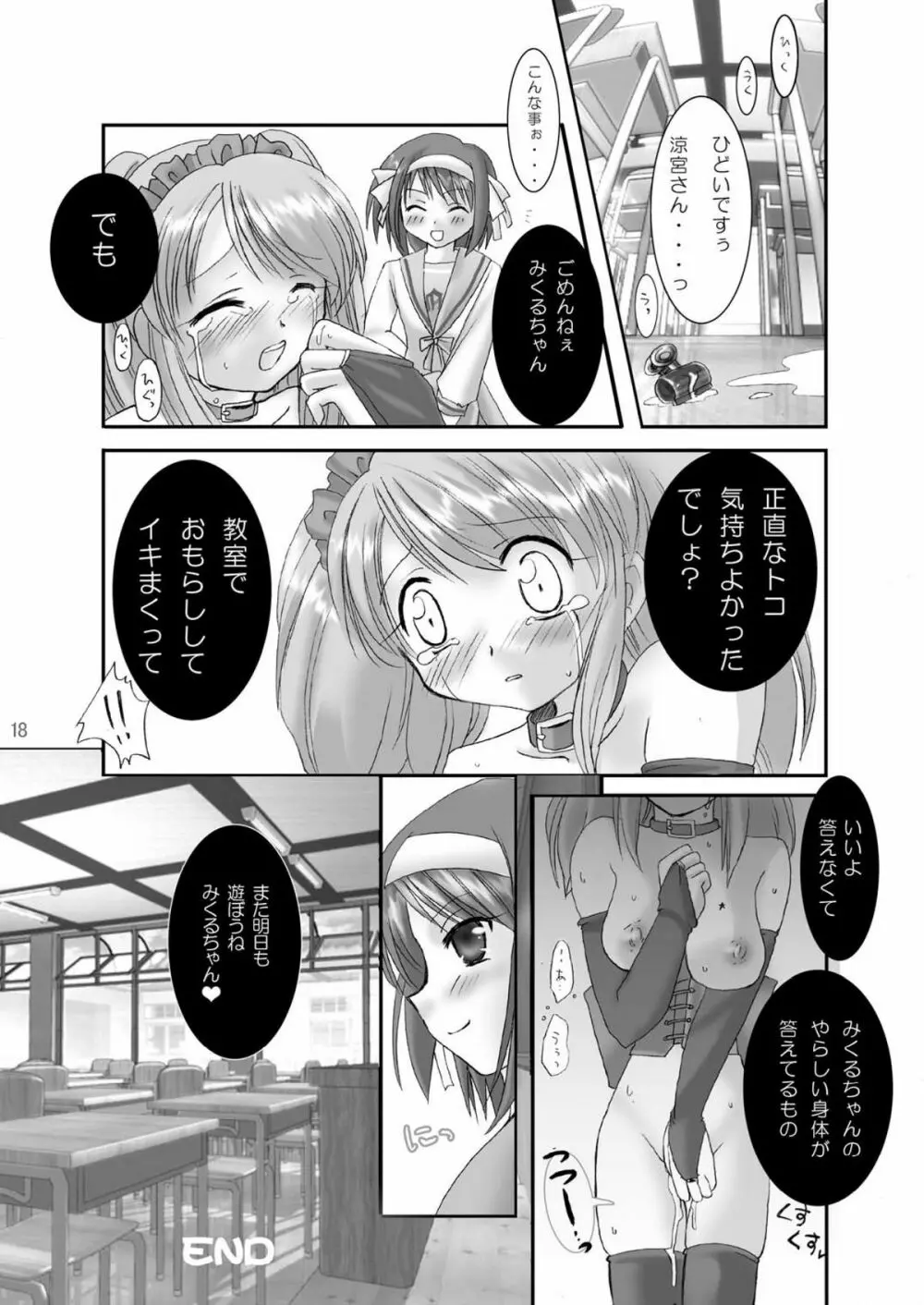 涼宮ハルヒの雌奴隷 Page.18