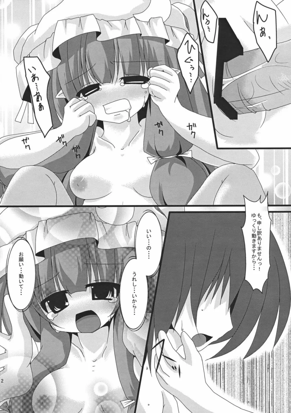 コイドレイノススメ。 Page.11