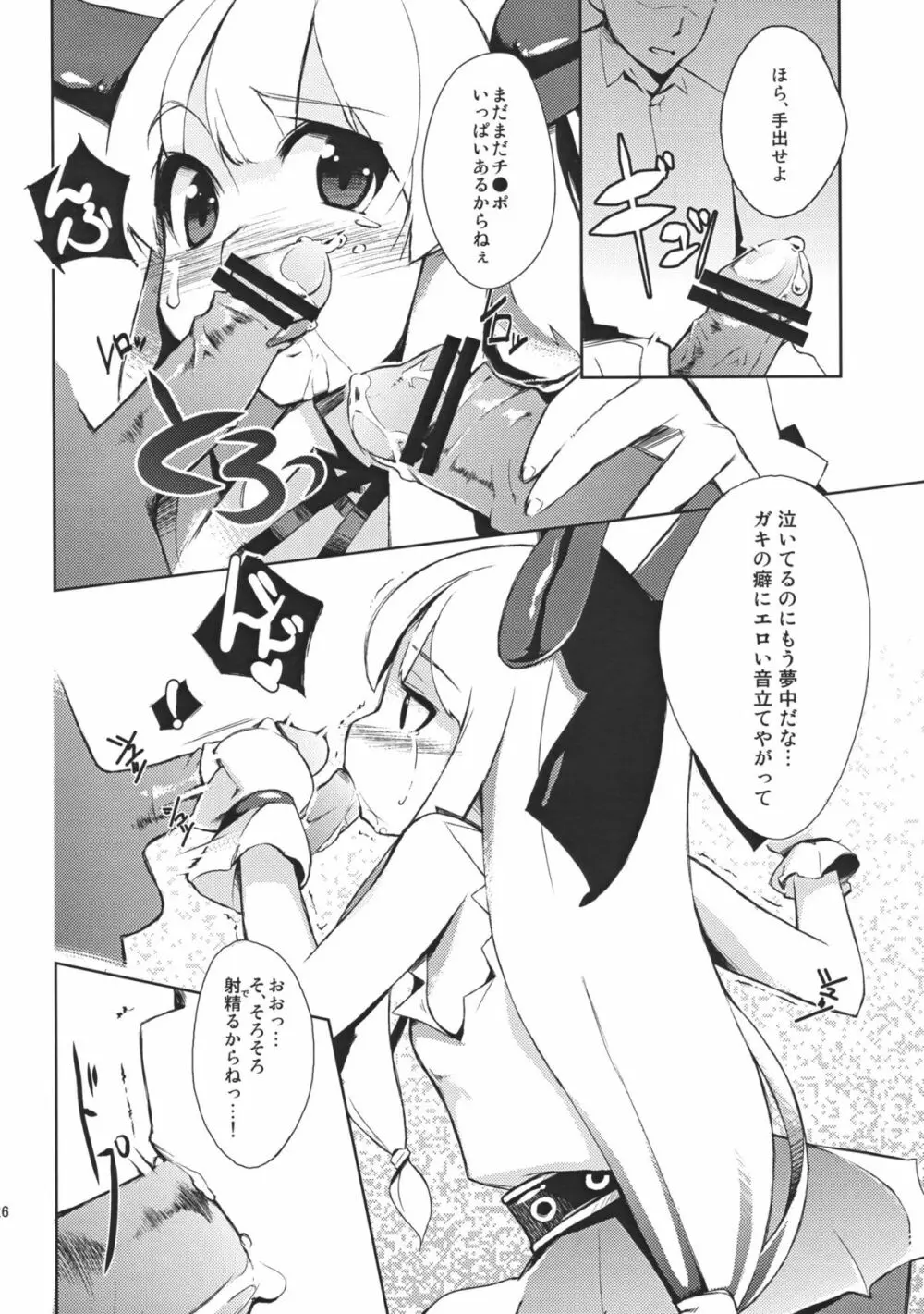 コイドレイノススメ。 Page.25