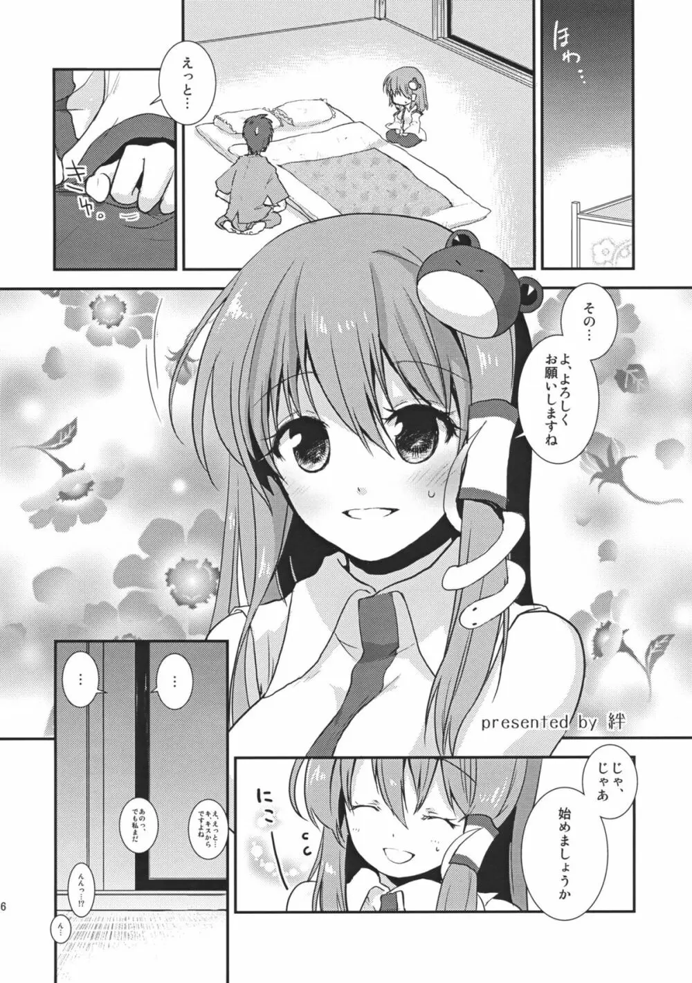 コイドレイノススメ。 Page.35