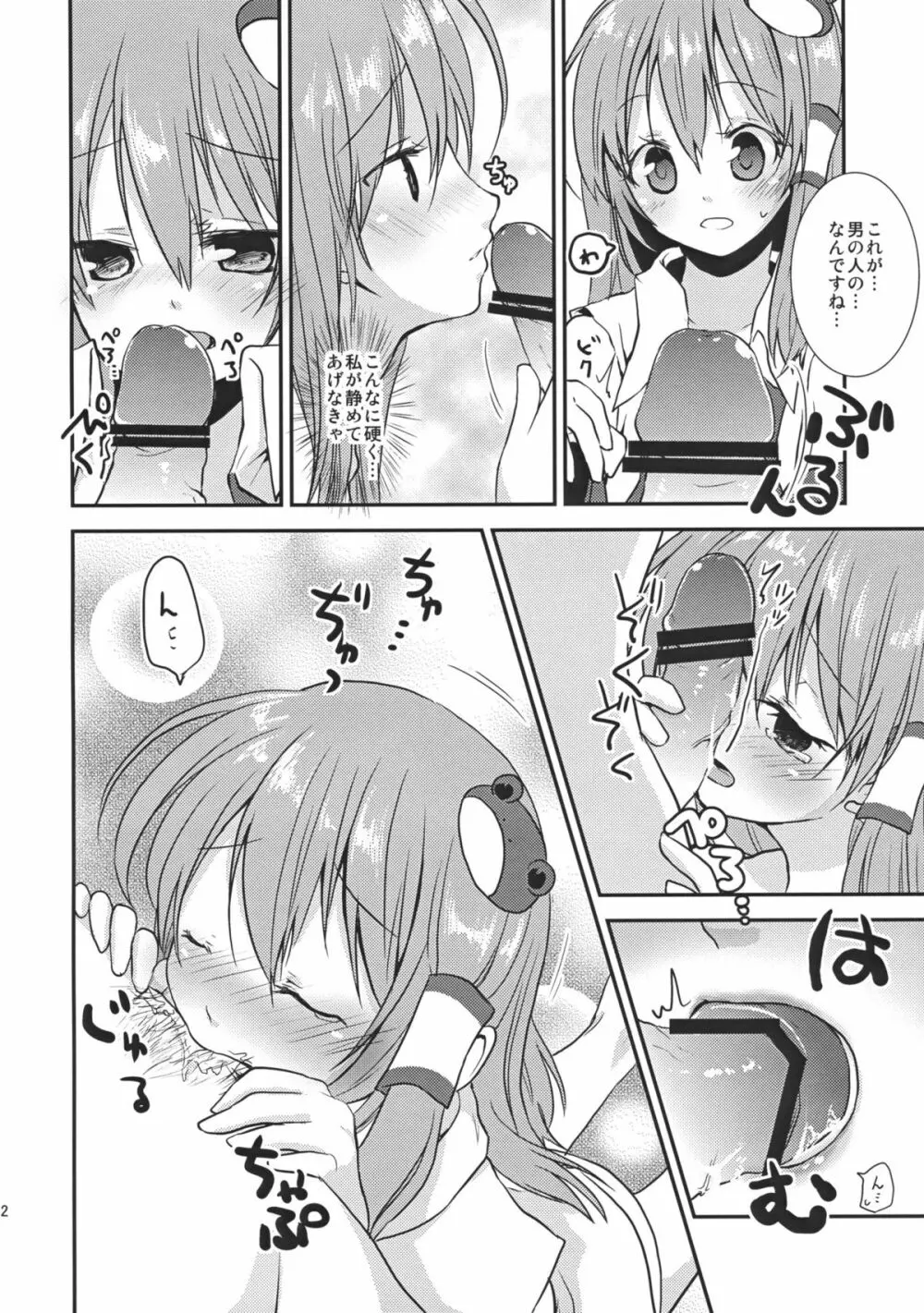 コイドレイノススメ。 Page.41