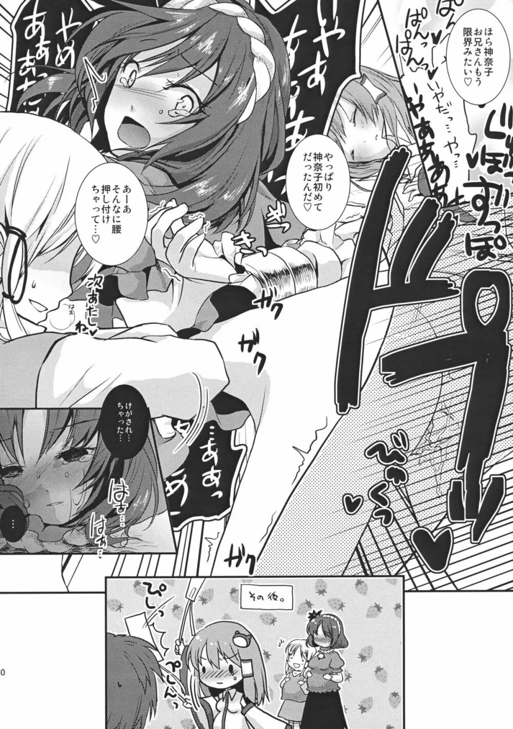 コイドレイノススメ。 Page.49