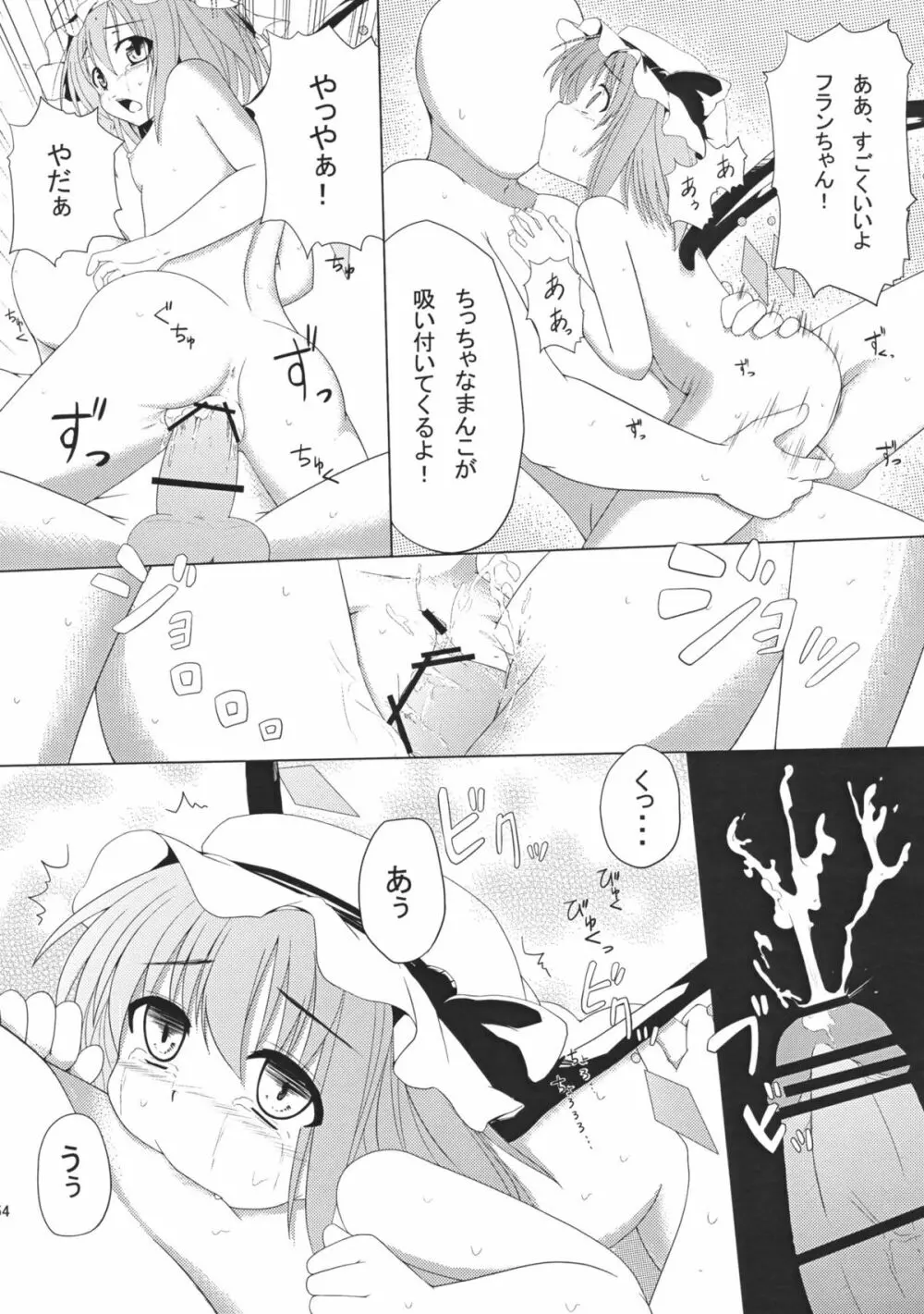 コイドレイノススメ。 Page.53