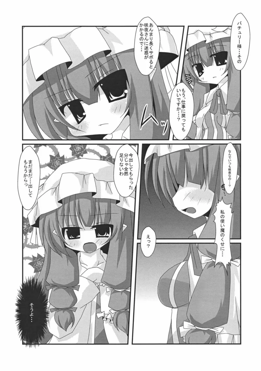 コイドレイノススメ。 Page.6