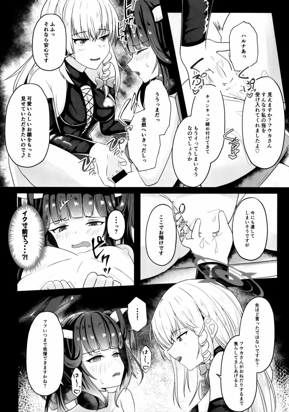 「・・・フウカさん」「一口いただいても?」 Page.18