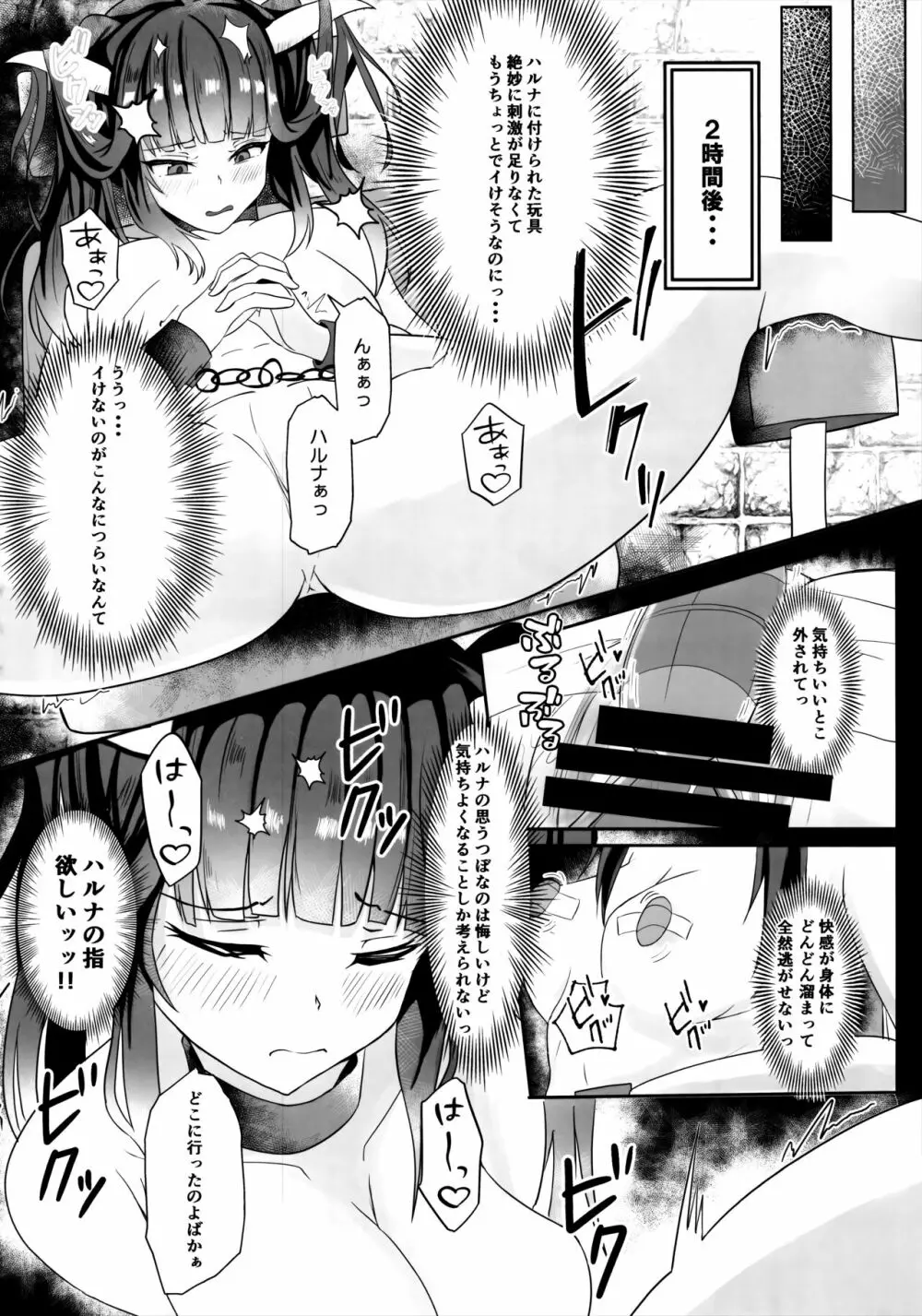 「・・・フウカさん」「一口いただいても?」 Page.19