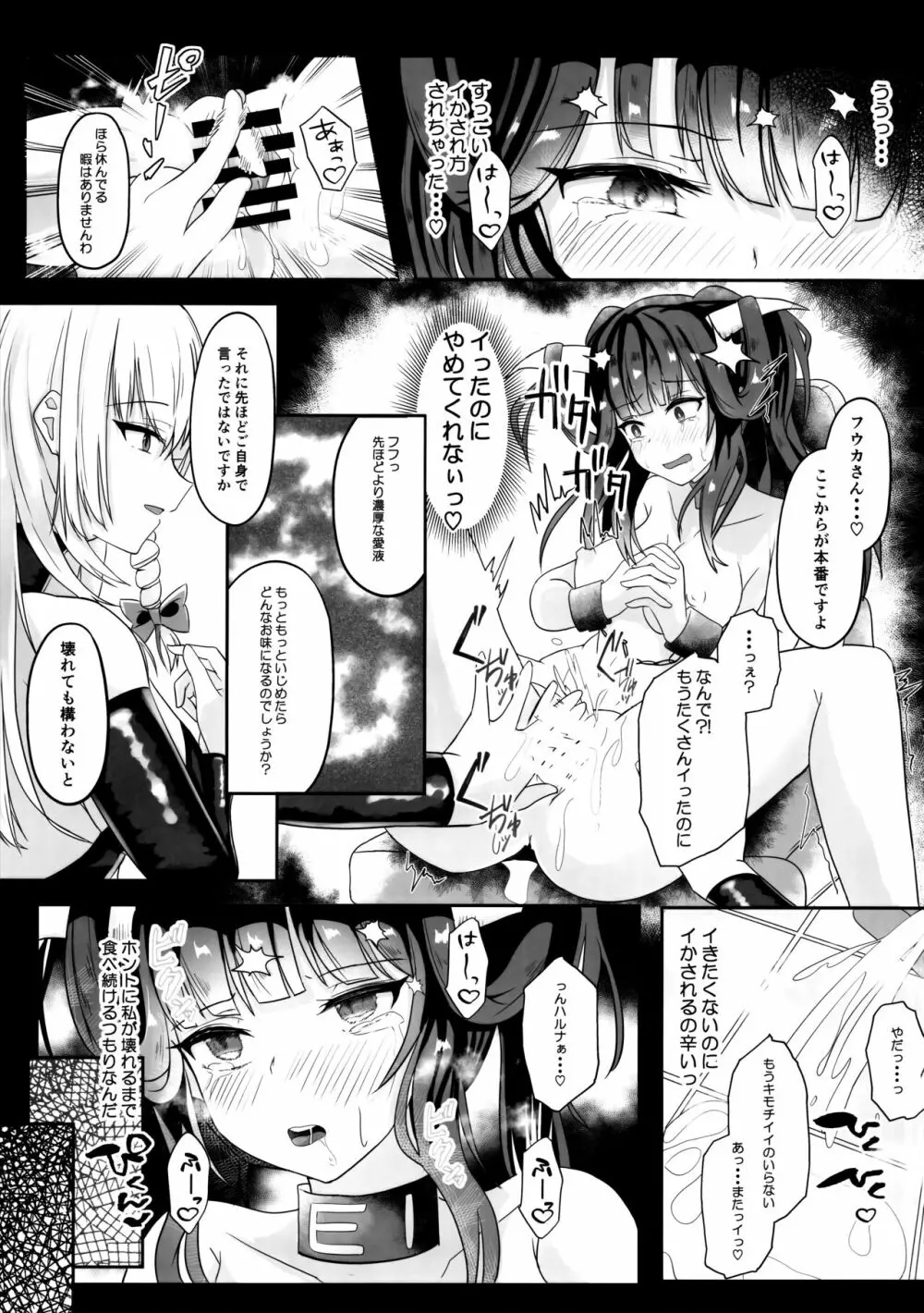 「・・・フウカさん」「一口いただいても?」 Page.24