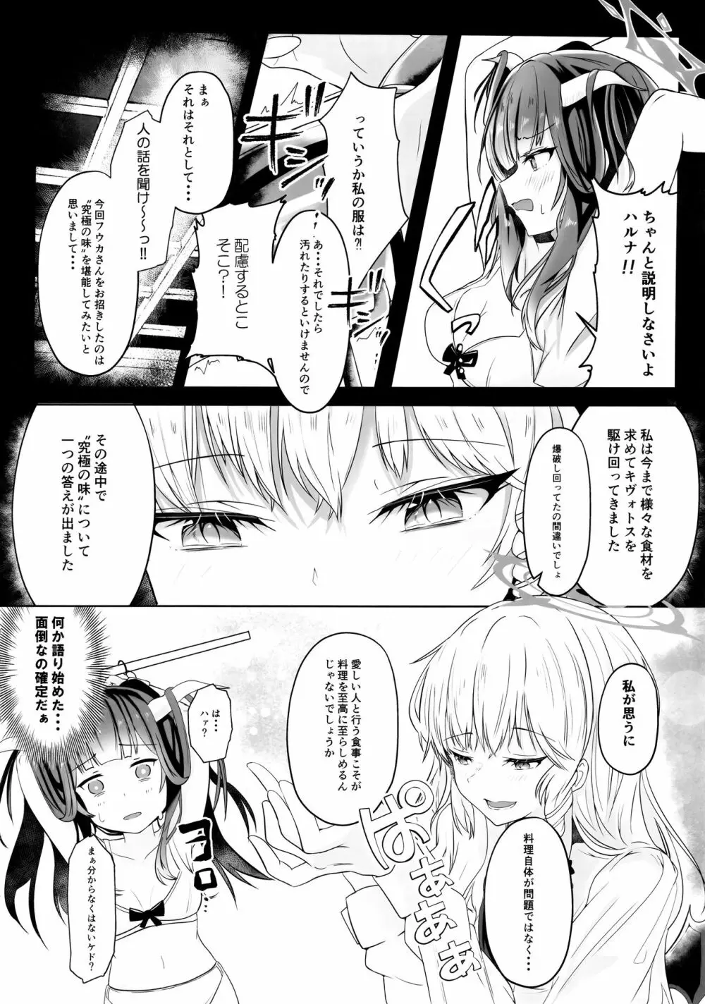 「・・・フウカさん」「一口いただいても?」 Page.3