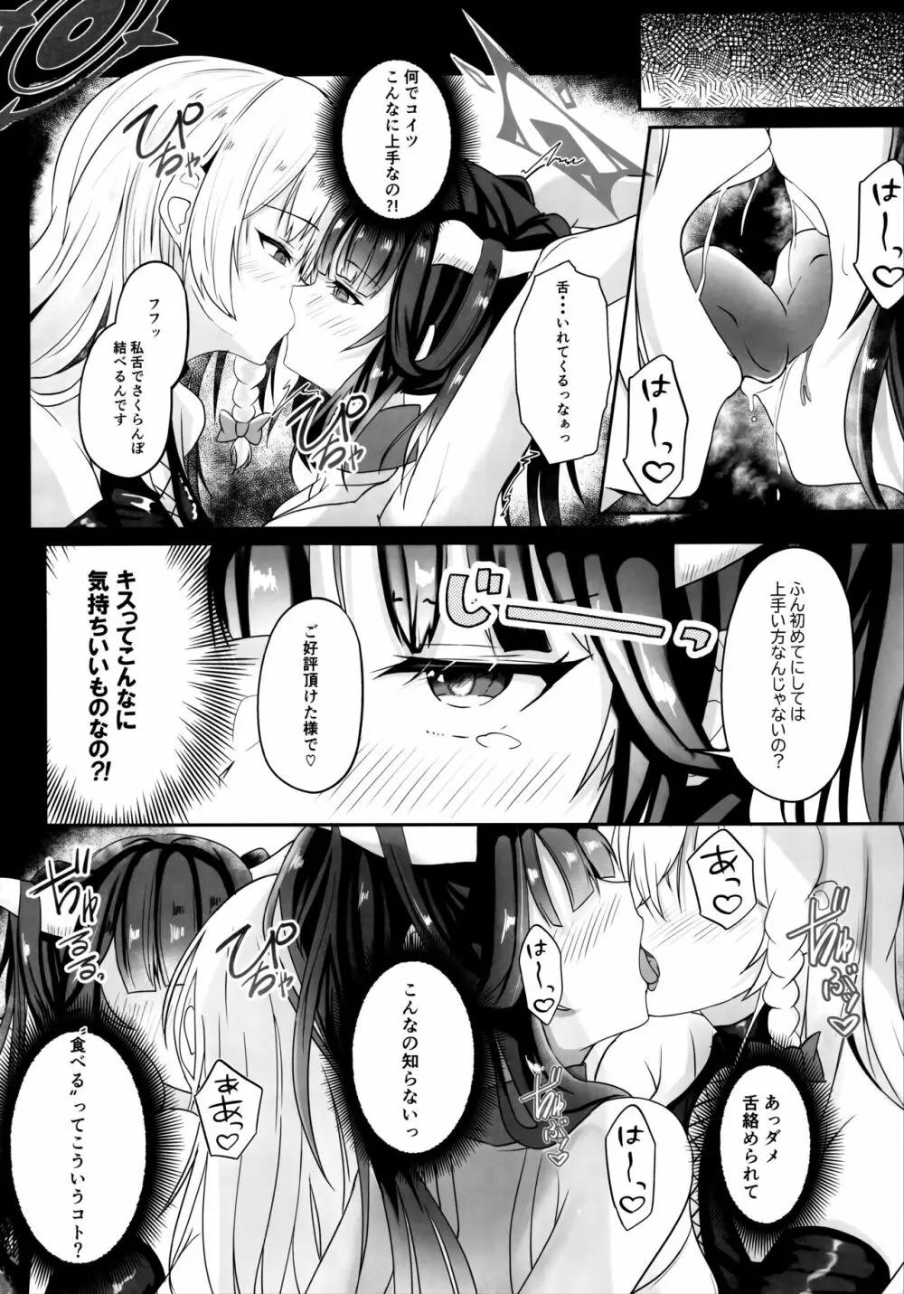 「・・・フウカさん」「一口いただいても?」 Page.9