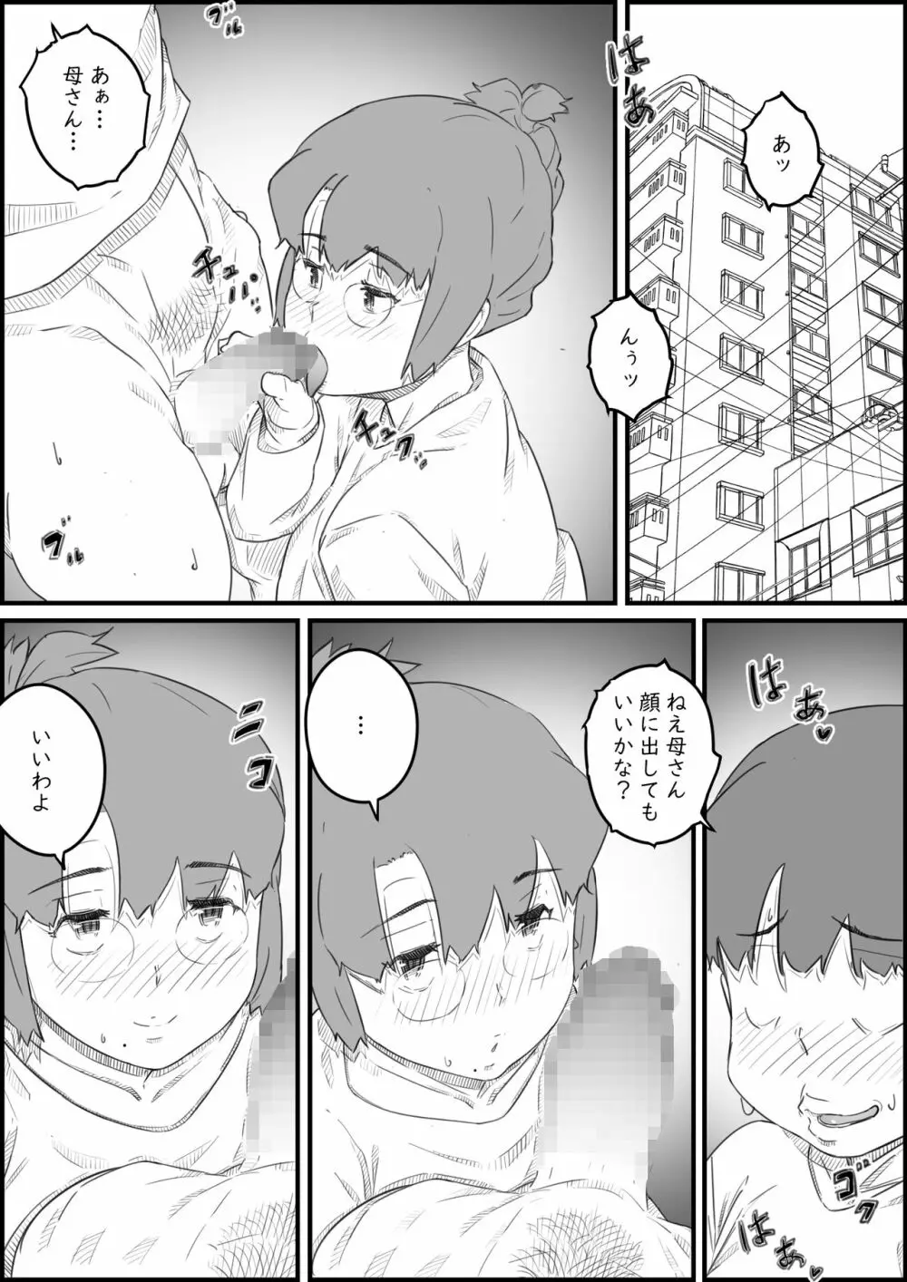 1人暮らしの息子の部屋で… 千鶴さんの場合 Page.16