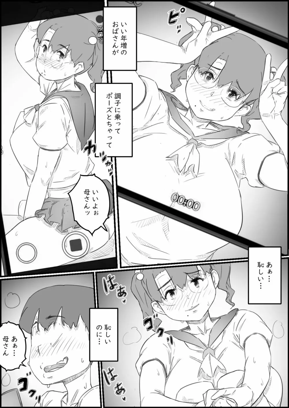 1人暮らしの息子の部屋で… 千鶴さんの場合 Page.25