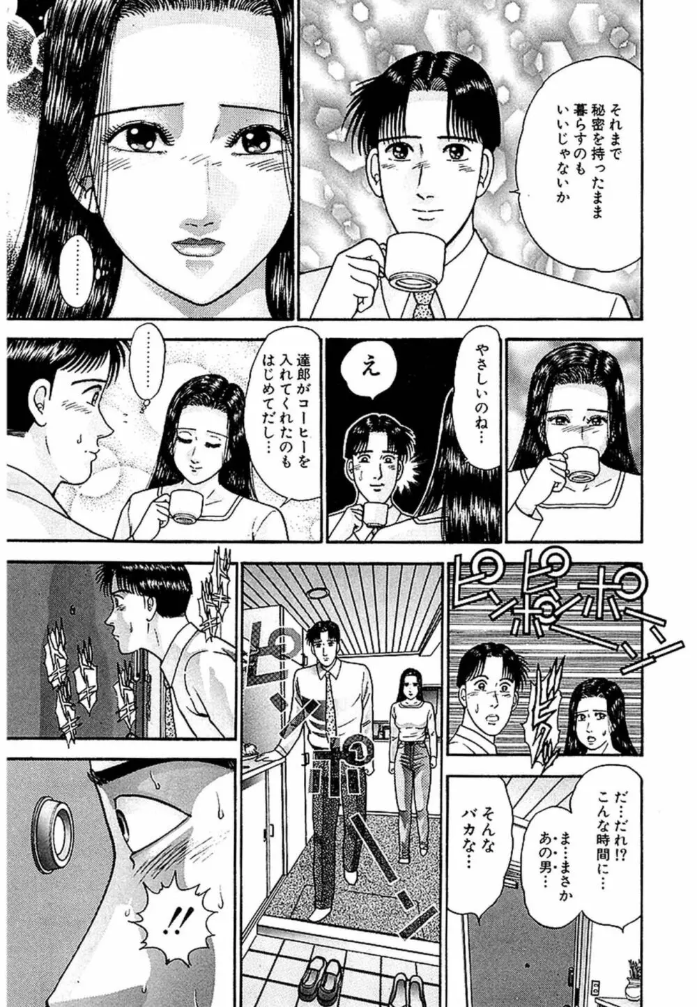 Women－ウィメン－ 新装版 1 Page.103