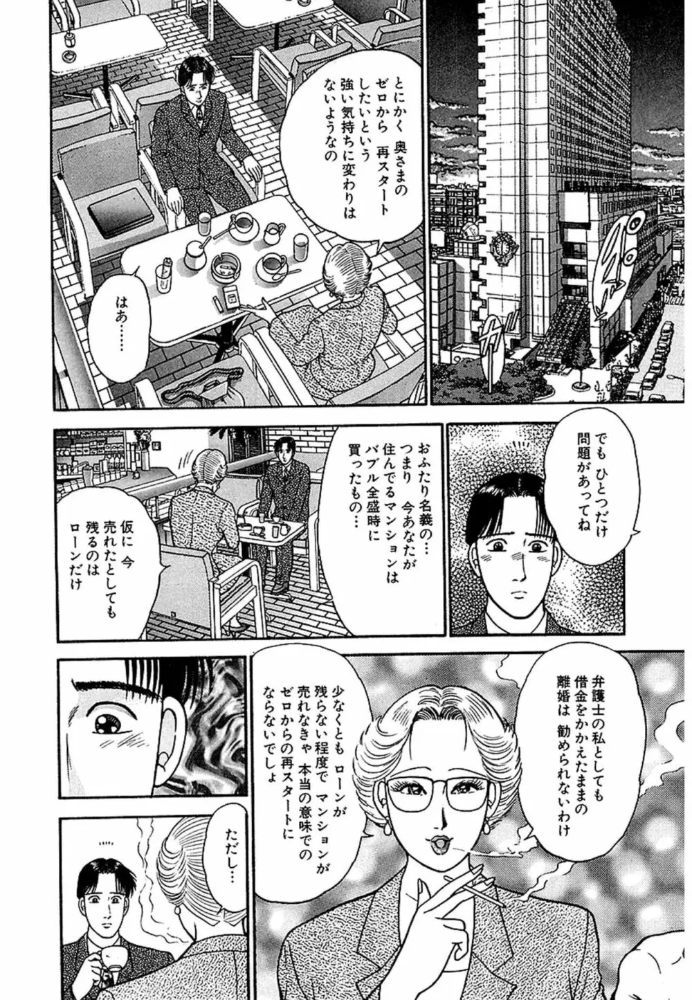 Women－ウィメン－ 新装版 1 Page.11