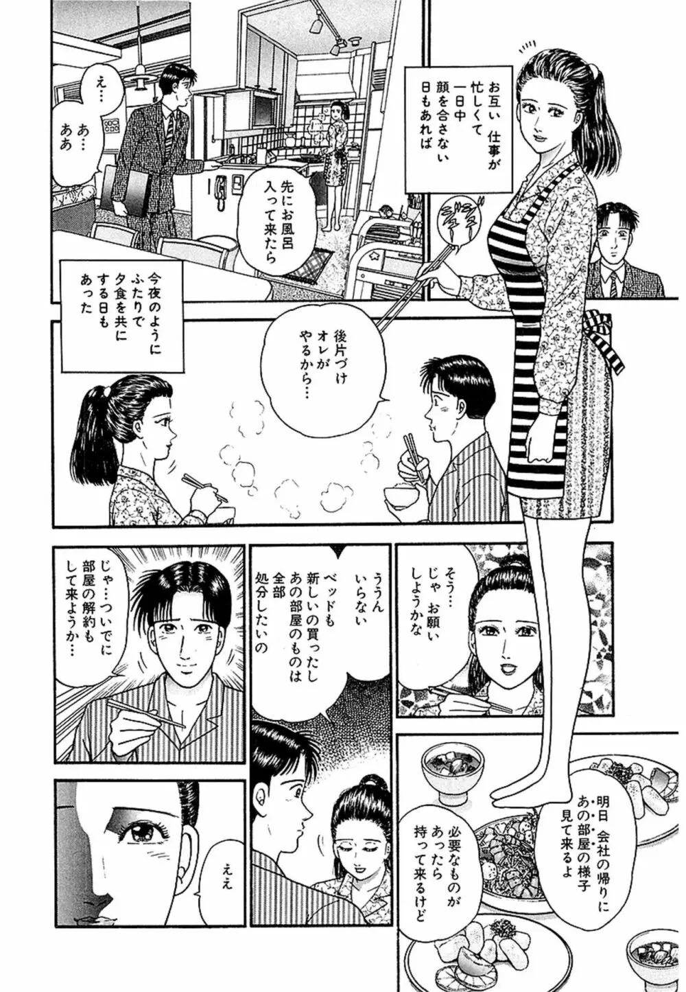 Women－ウィメン－ 新装版 1 Page.110