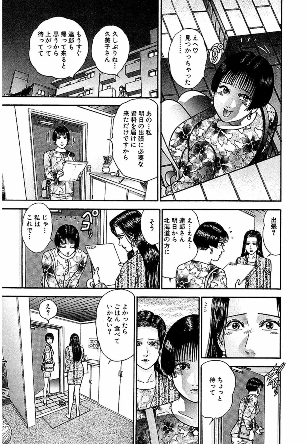 Women－ウィメン－ 新装版 1 Page.122