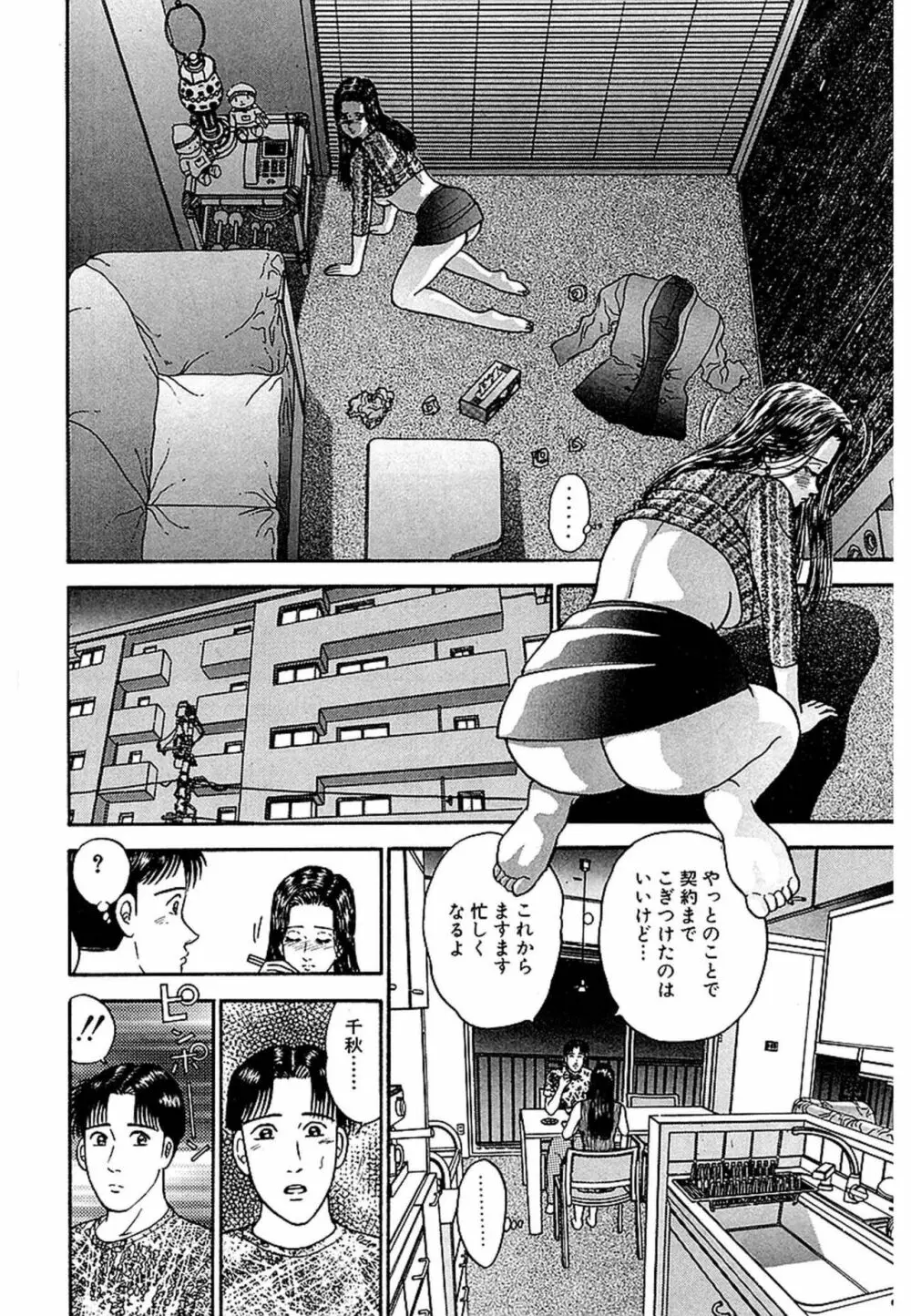 Women－ウィメン－ 新装版 1 Page.186