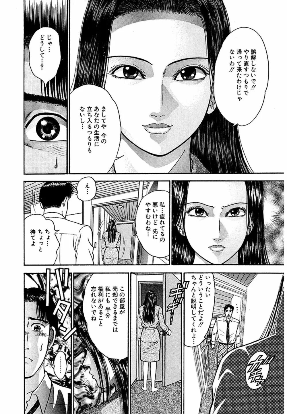 Women－ウィメン－ 新装版 1 Page.36