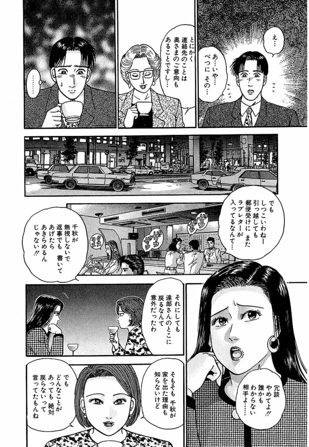 Women－ウィメン－ 新装版 1 Page.42