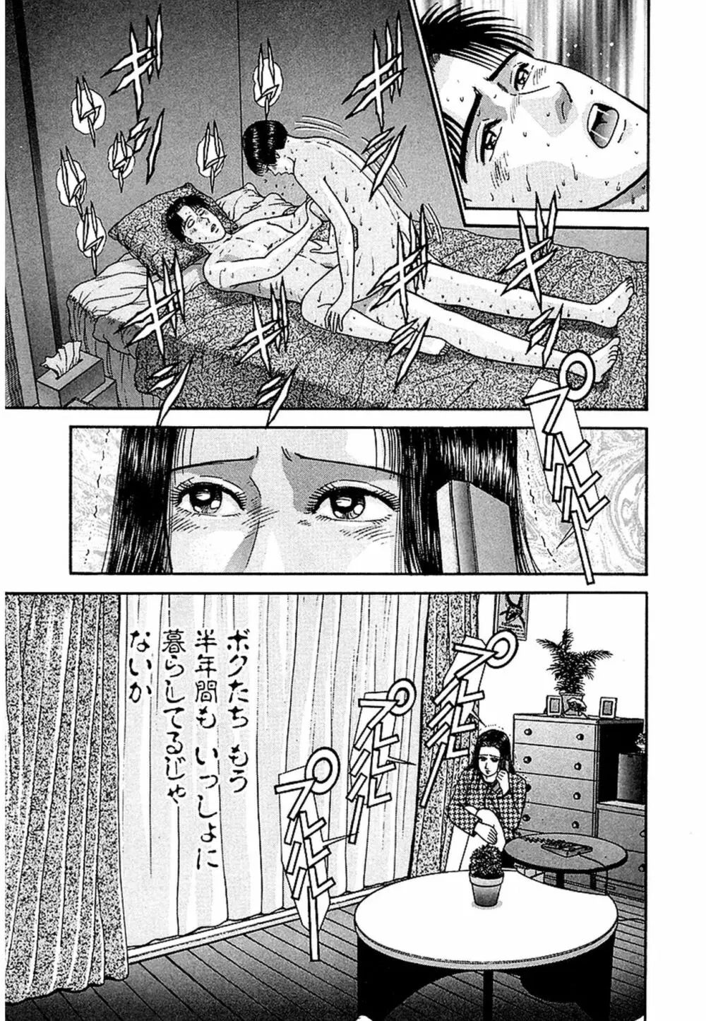 Women－ウィメン－ 新装版 1 Page.52