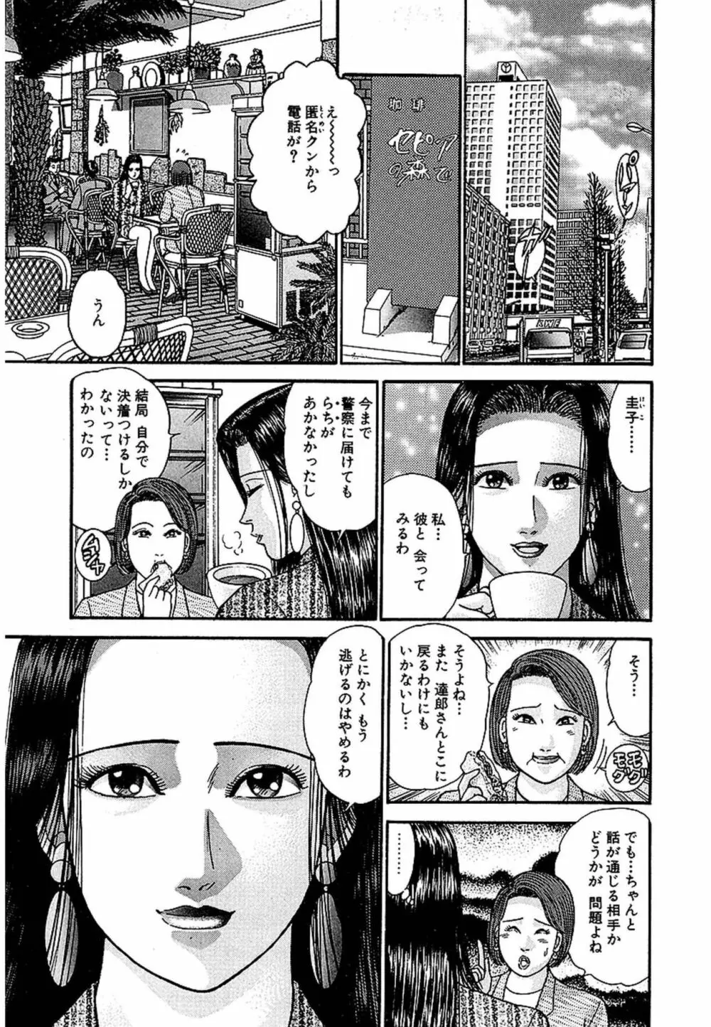 Women－ウィメン－ 新装版 1 Page.62