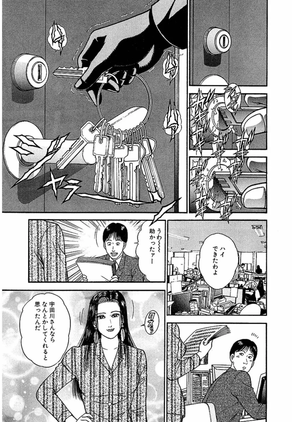 Women－ウィメン－ 新装版 1 Page.64