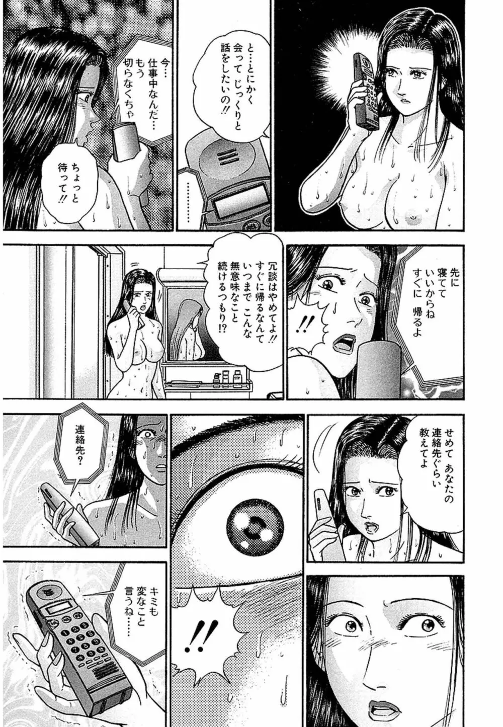 Women－ウィメン－ 新装版 1 Page.72