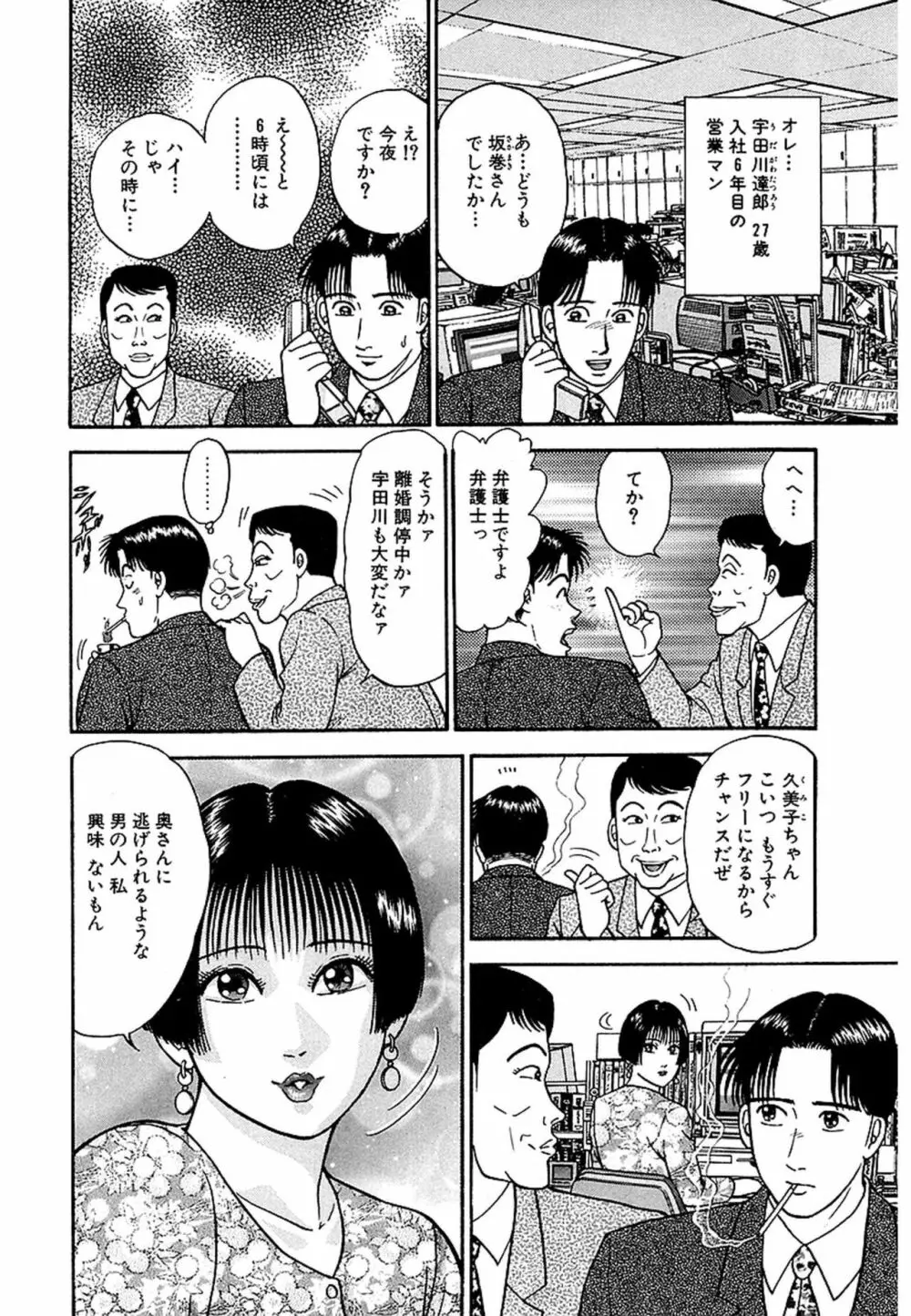 Women－ウィメン－ 新装版 1 Page.9