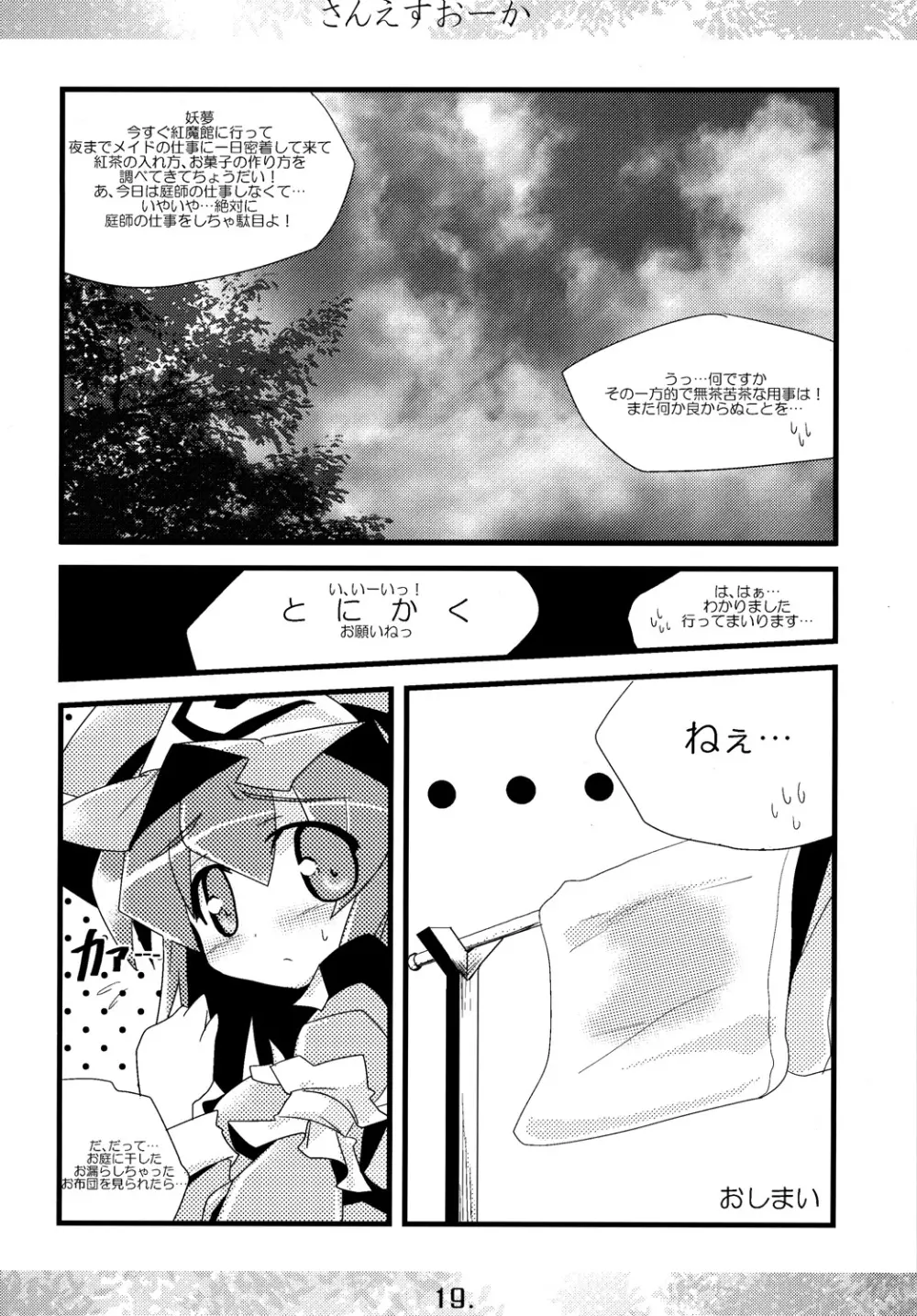 参えす桜詩 Page.18