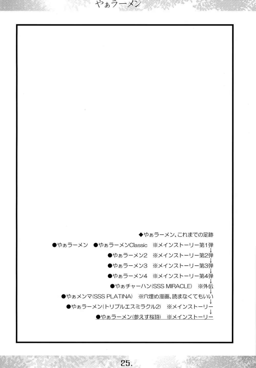参えす桜詩 Page.24
