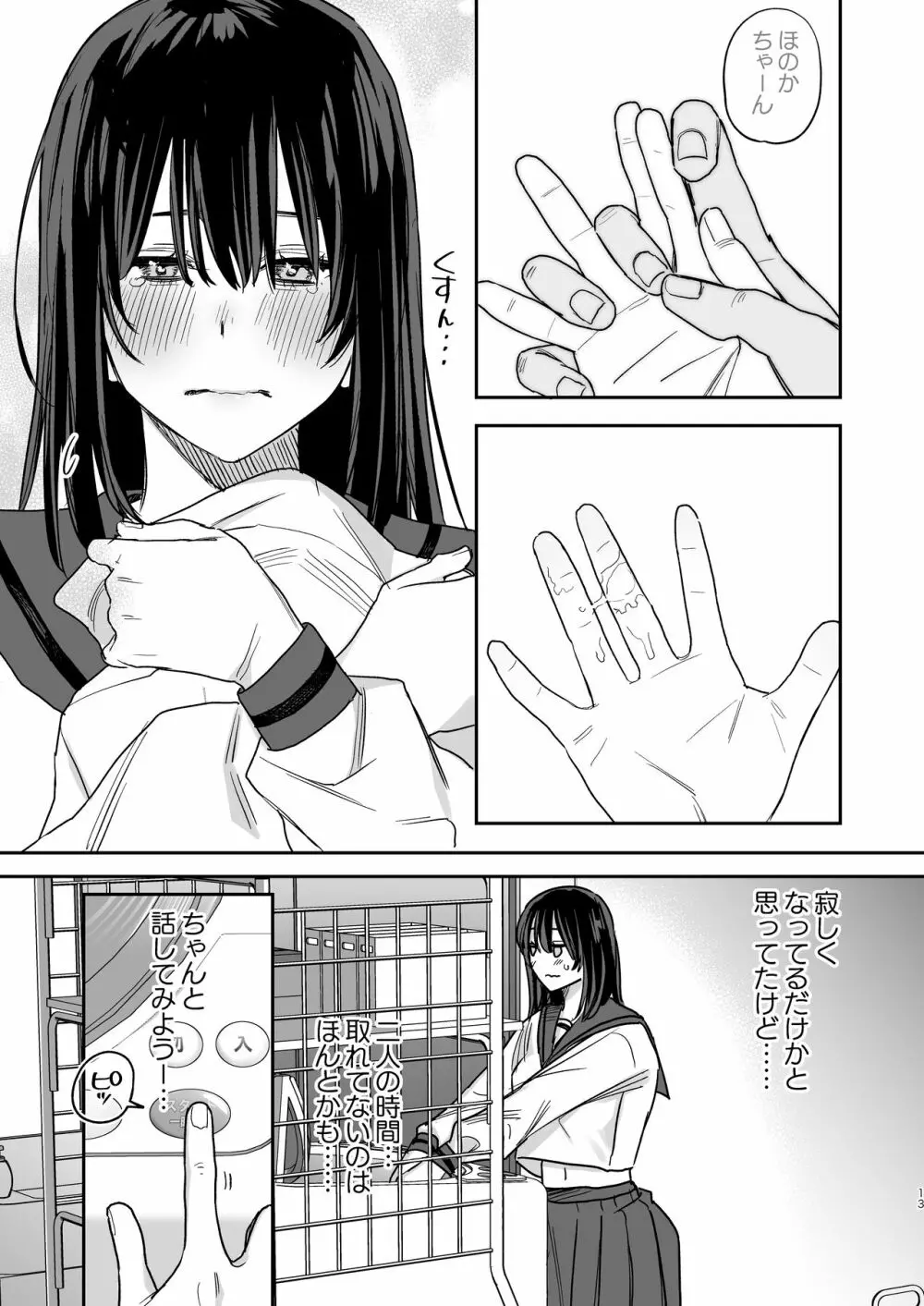 〇千円でおっぱい見せて。‐After- Page.12