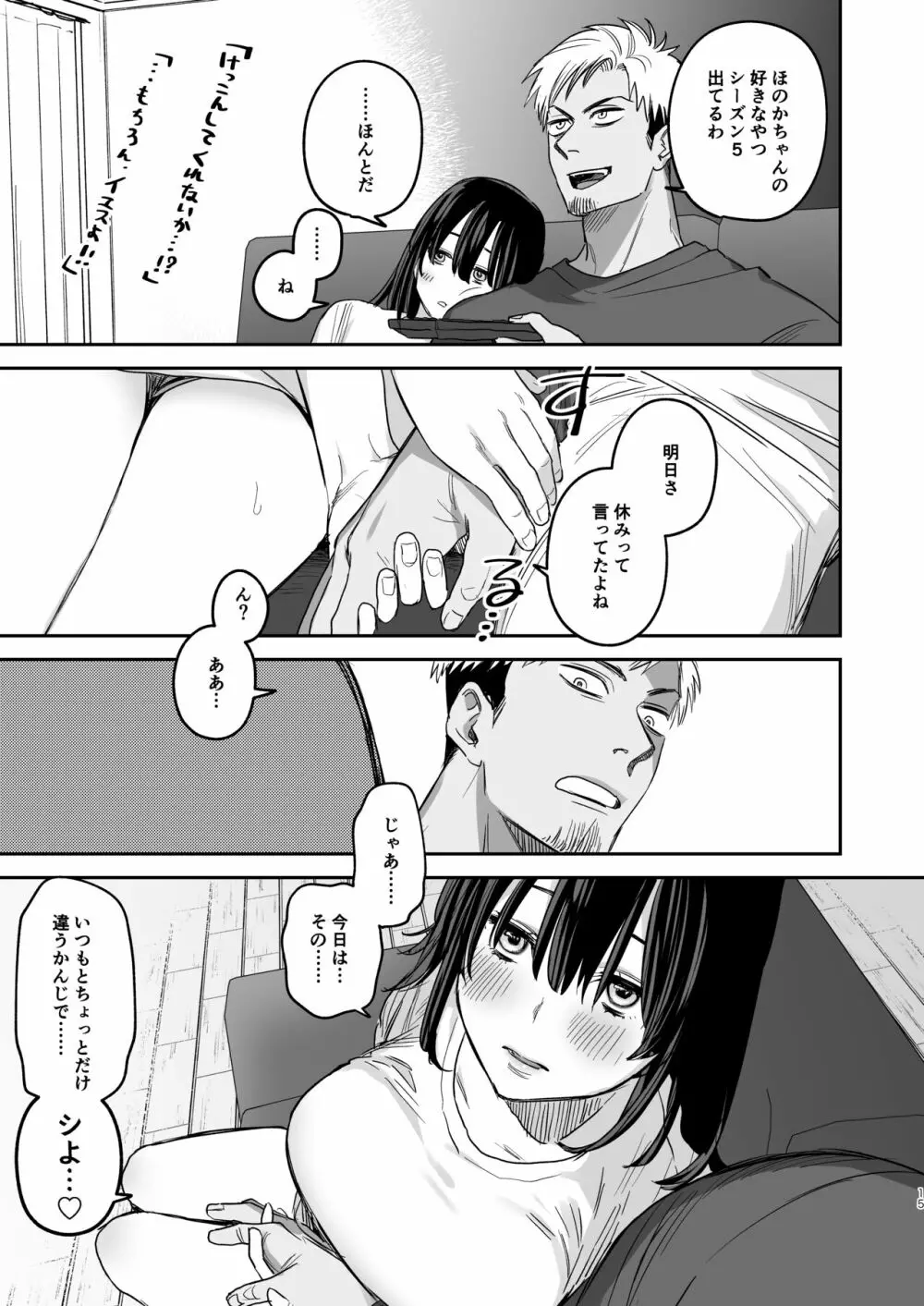 〇千円でおっぱい見せて。‐After- Page.14