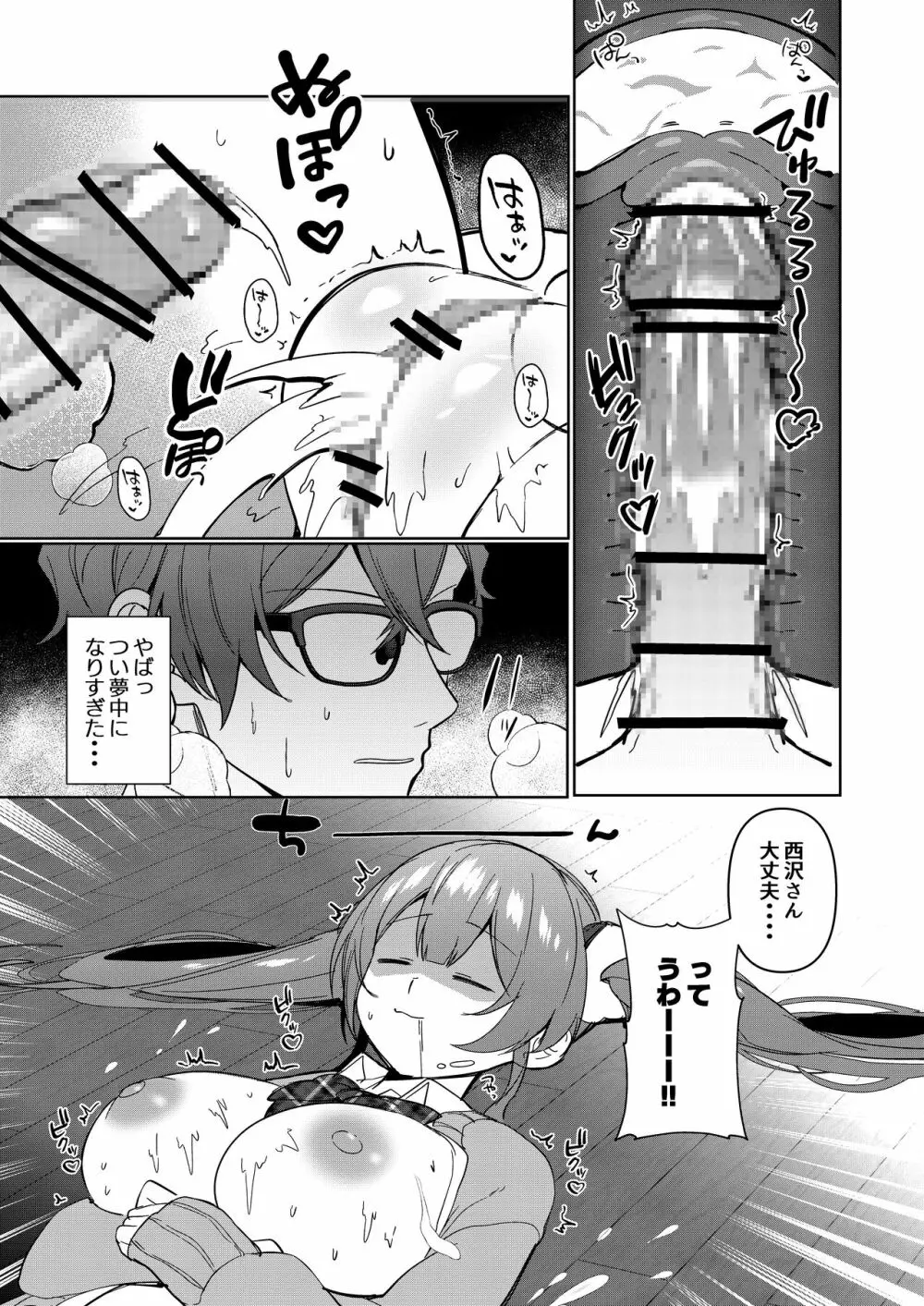 純欲 Page.16