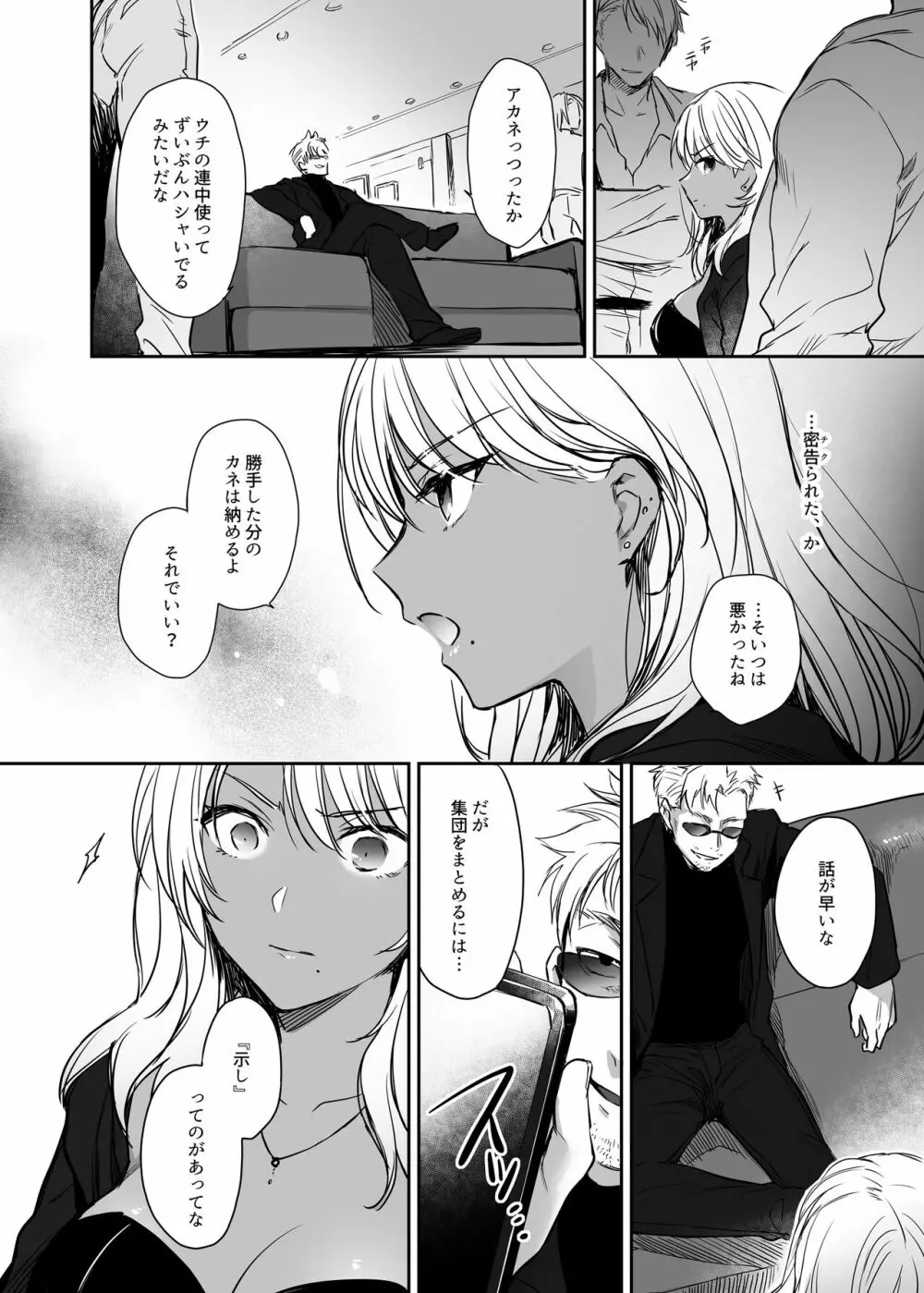 ワカラセ総集編〜終わらない悪夢と溺れるオンナたち〜 Page.46