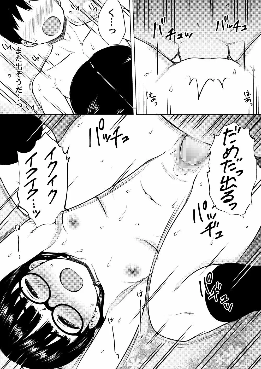 漫画部員の地味メガネ女子と部室で種付け交尾した話 Page.20