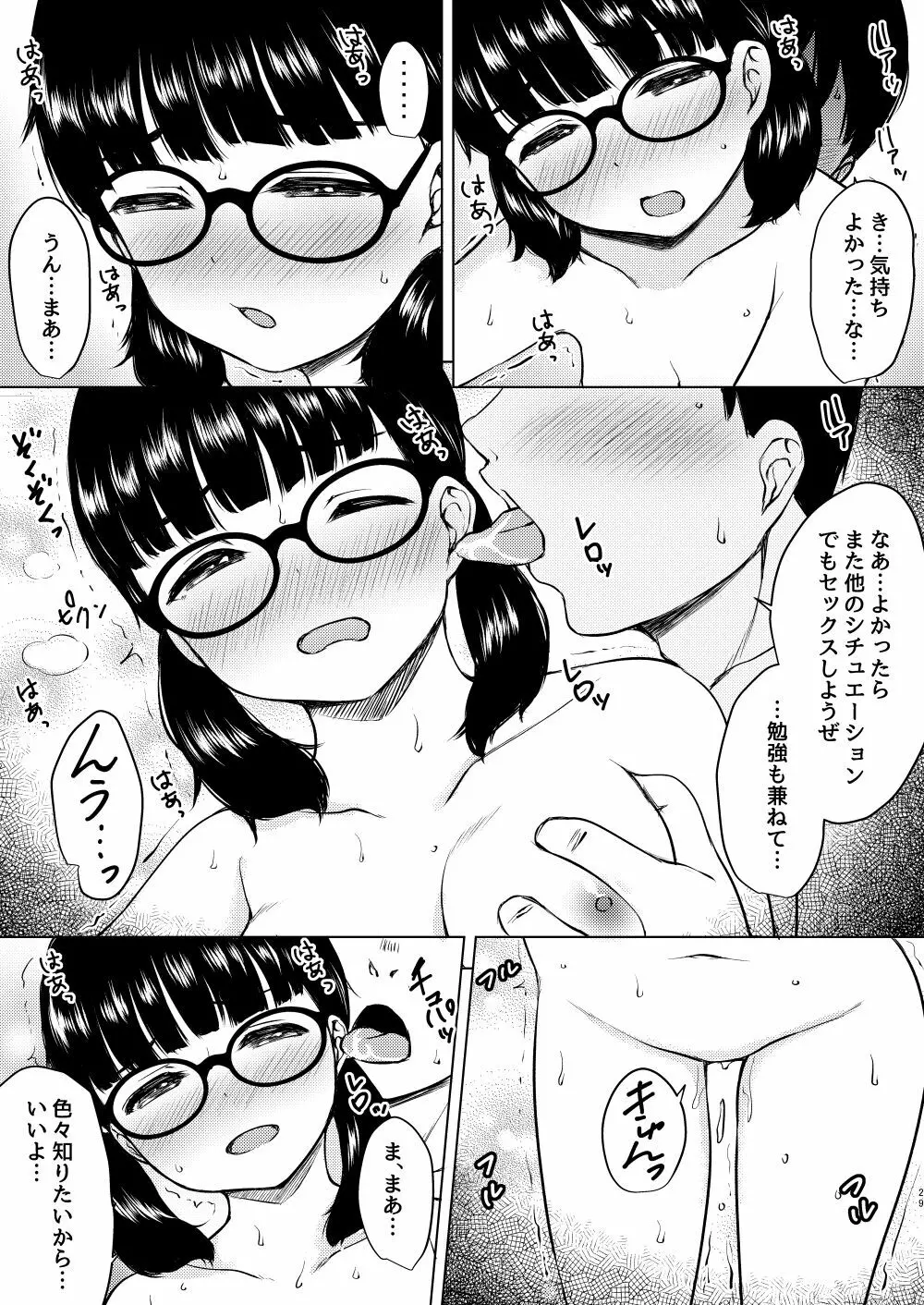 漫画部員の地味メガネ女子と部室で種付け交尾した話 Page.27