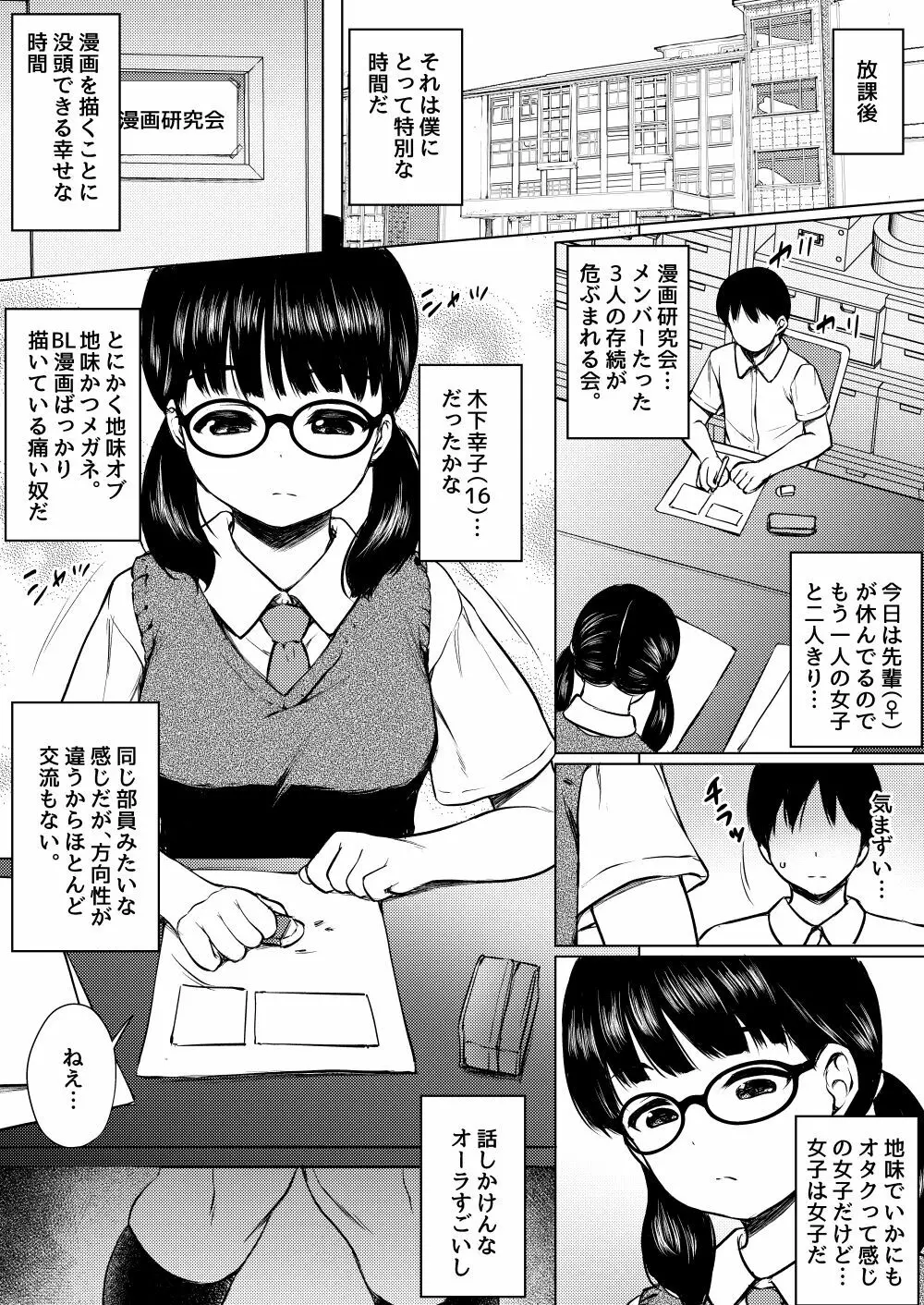 漫画部員の地味メガネ女子と部室で種付け交尾した話 Page.3