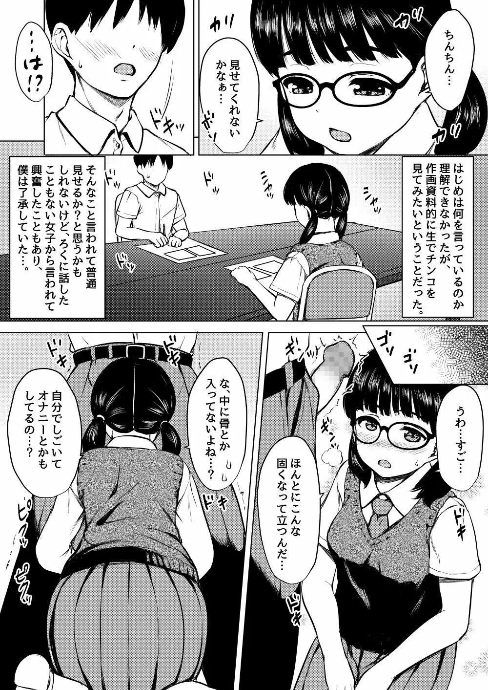 漫画部員の地味メガネ女子と部室で種付け交尾した話 Page.4