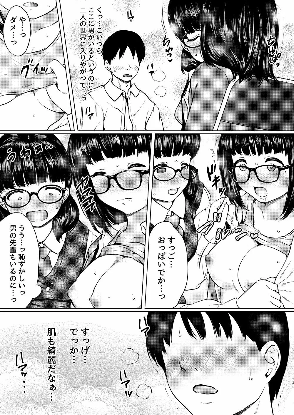 漫画部員の新人巨乳地味メガネと入部初日に種付けックスした話 Page.15