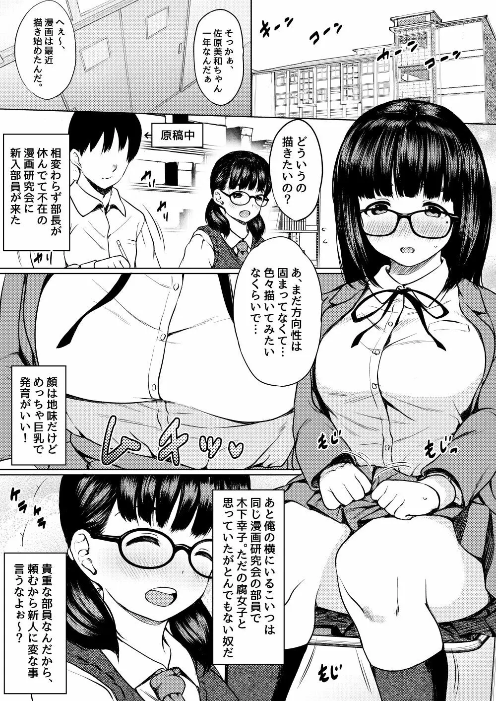 漫画部員の新人巨乳地味メガネと入部初日に種付けックスした話 Page.3