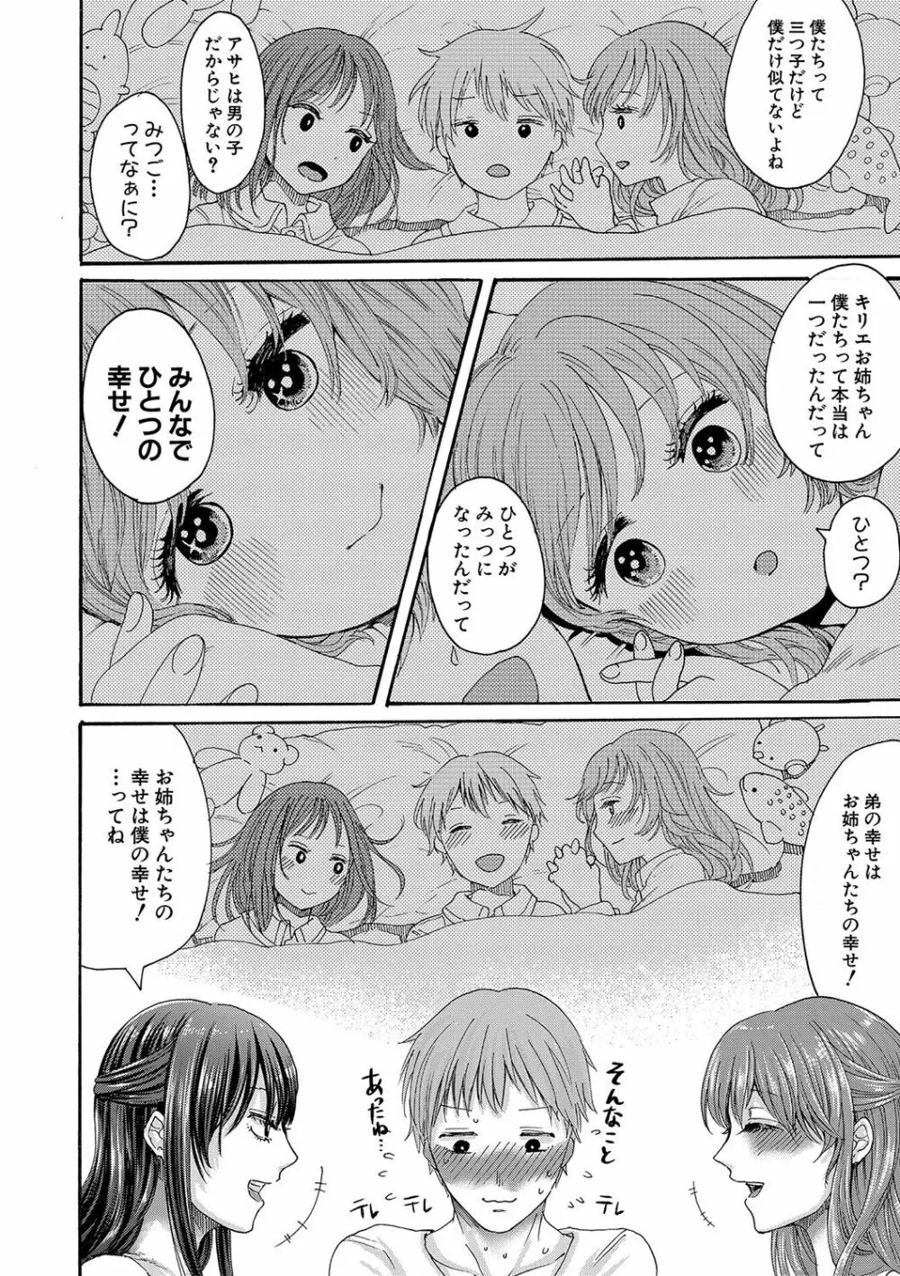 身近な姉穴と弟棒～射精したらいい子いい子♥～ FANZA特装版 Page.119